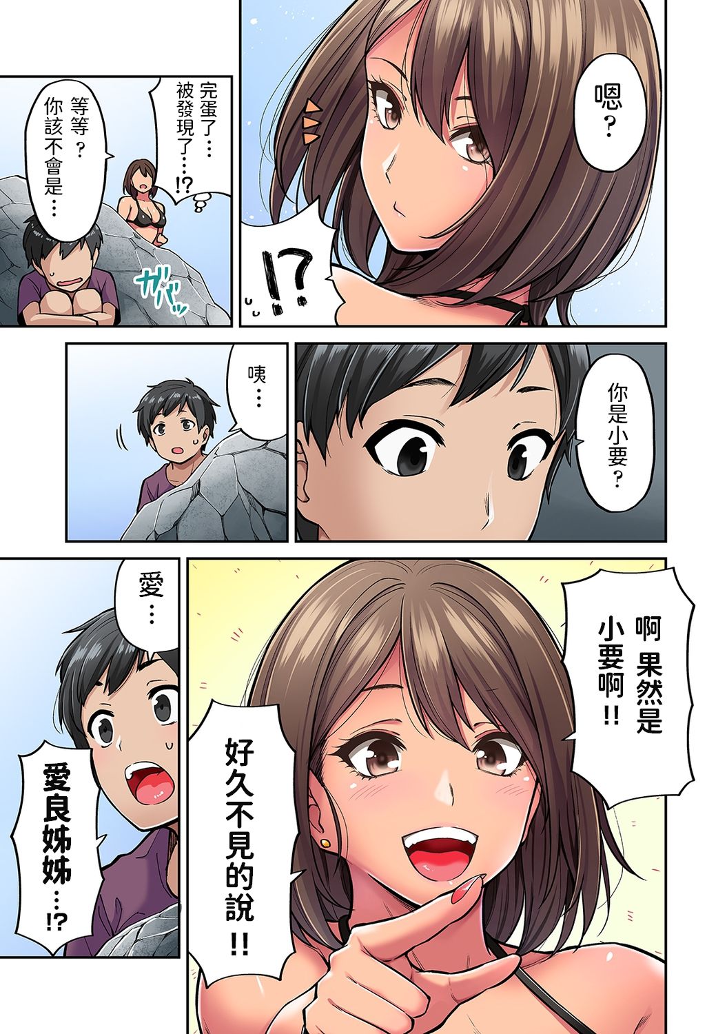 [Manga] Summer vacation when my admired sister returns as a gal, episode 1 Single book, Zhengtai Guan, mature woman, big breasts and big breasts#[21P]-4