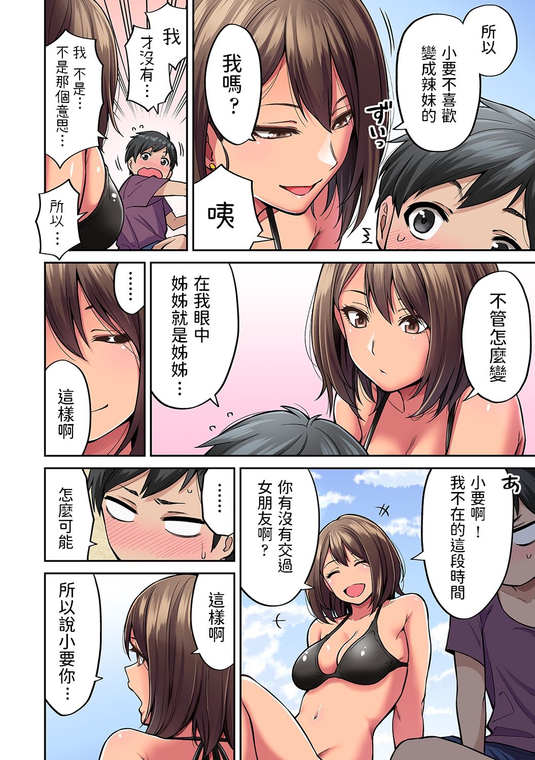 [Manga] Summer vacation when my admired sister returns as a gal, episode 1 Single book, Zhengtai Guan, mature woman, big breasts and big breasts#[21P]-7