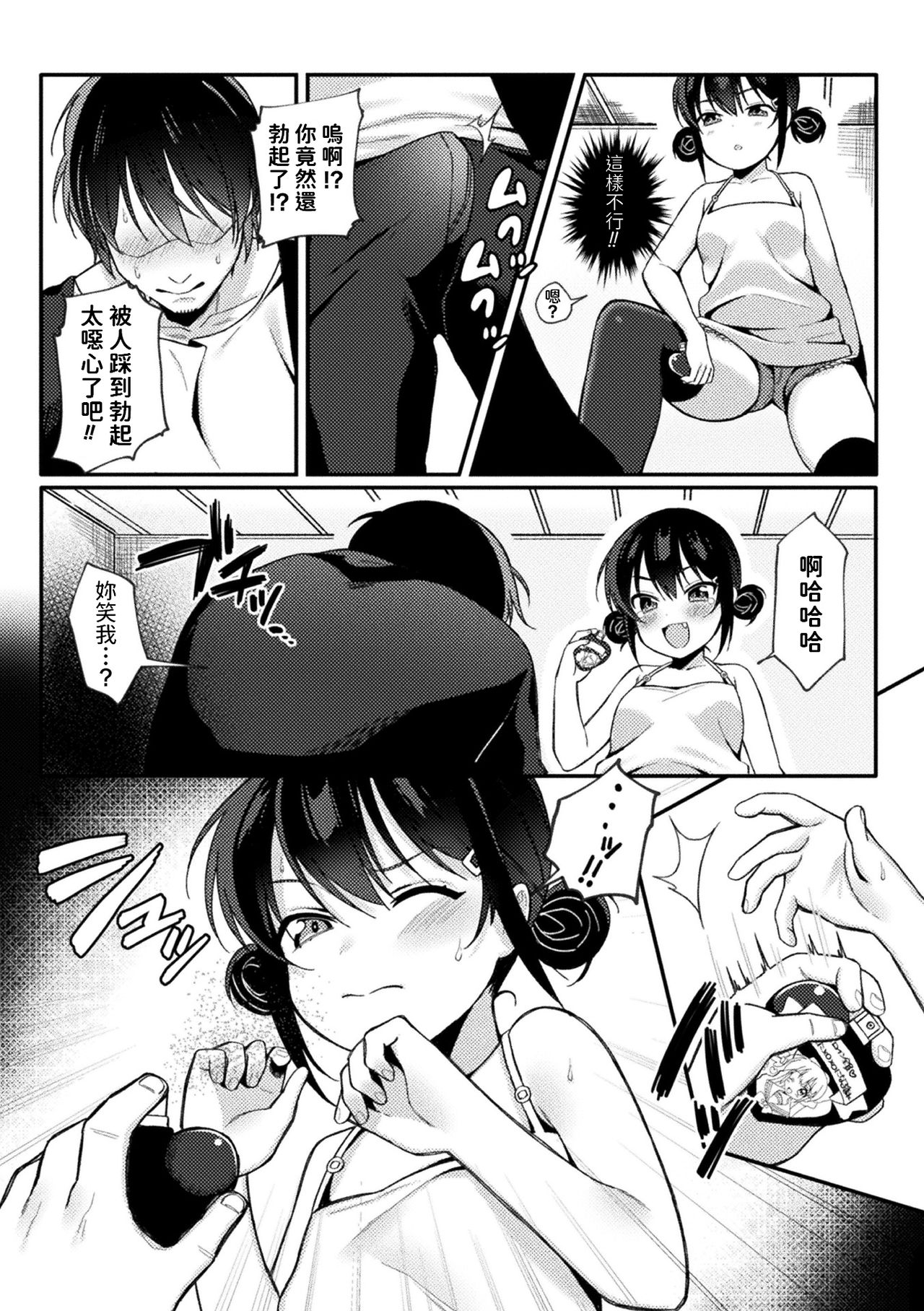 [日本漫画] ナマイキ催眠ソープ 单本,PUA,黑丝丝袜,萝莉#[22P]-5