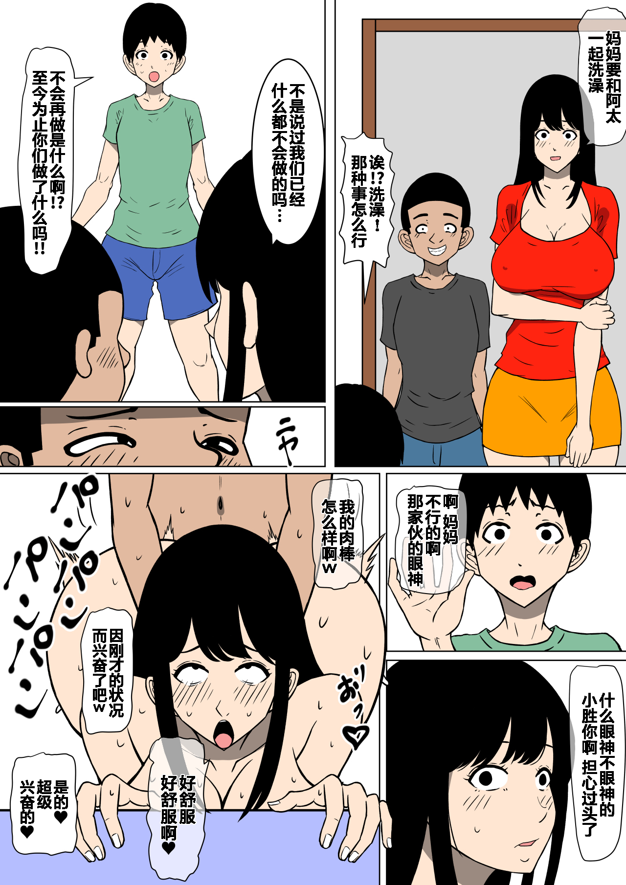 [Manga] My mother became a fool Short story, Zhengtai Guan, mature woman, big breasts, NTR#[26P]-20