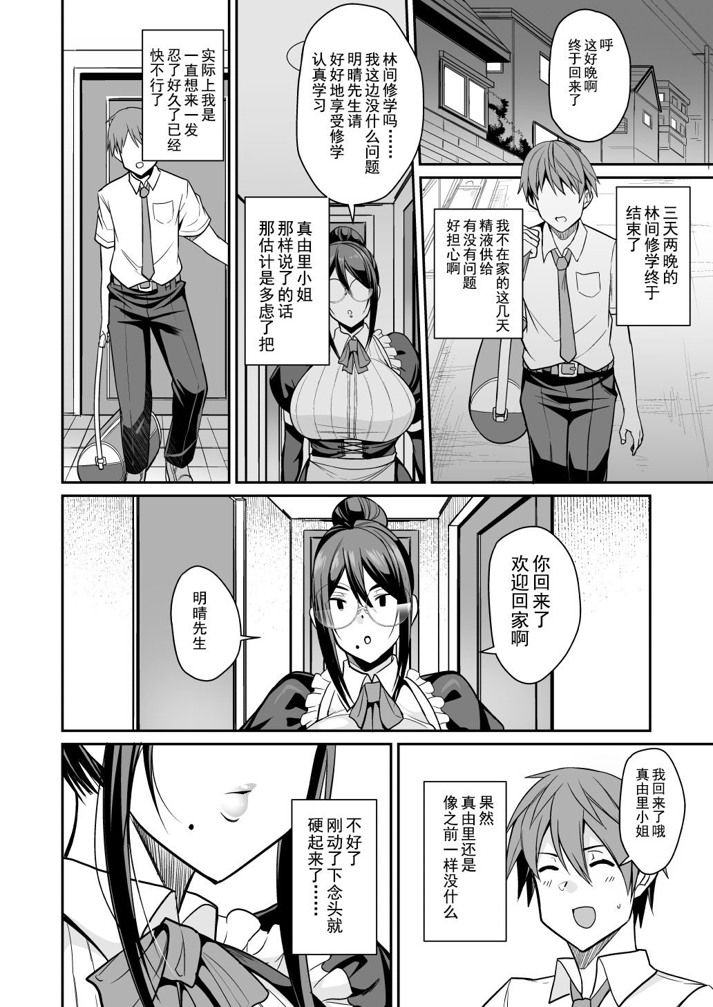 [日本漫画] 淫魔メイドのマユリさん 单本,眼镜,黑丝丝袜,女仆,巨乳大奶#[45P]-26
