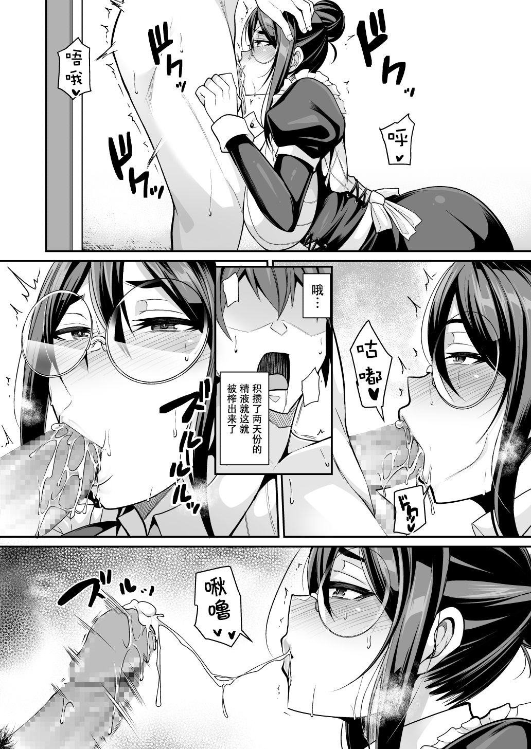 [日本漫画] 淫魔メイドのマユリさん 单本,眼镜,黑丝丝袜,女仆,巨乳大奶#[45P]-33