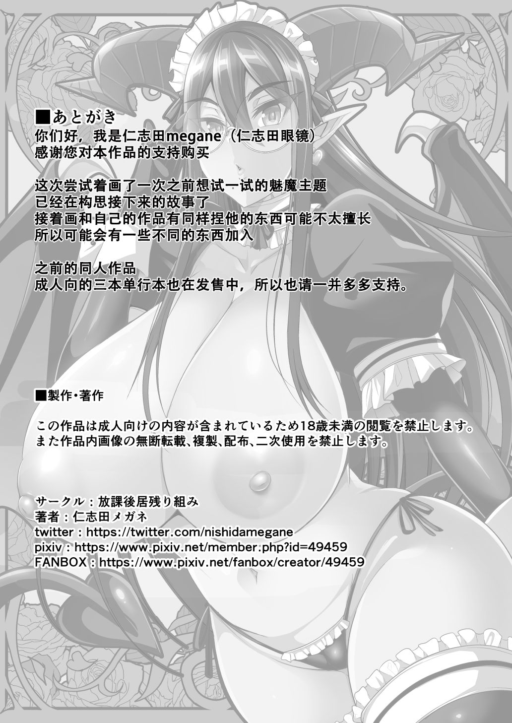 [日本漫画] 淫魔メイドのマユリさん 单本,眼镜,黑丝丝袜,女仆,巨乳大奶#[45P]-45