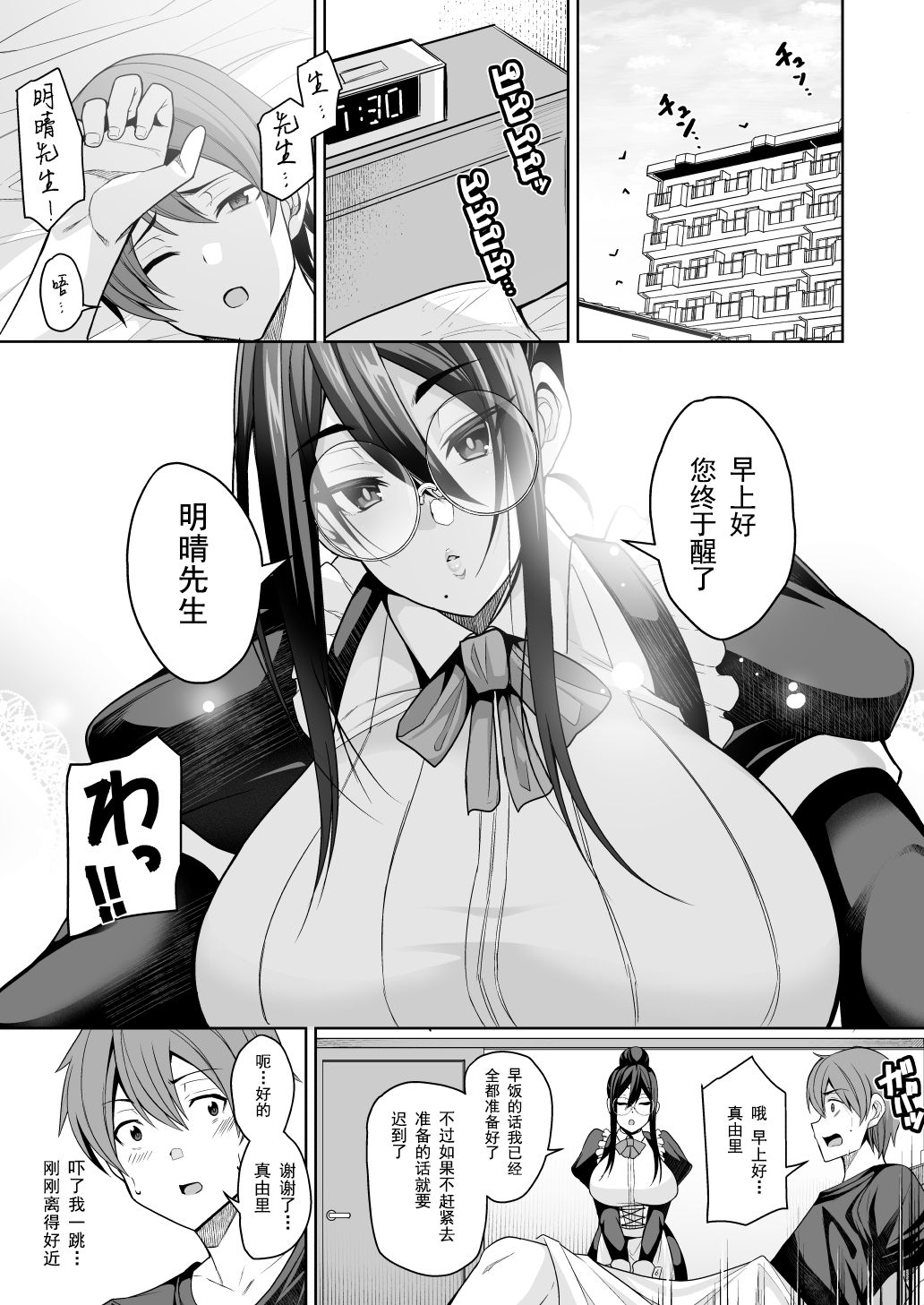 [日本漫画] 淫魔メイドのマユリさん 单本,眼镜,黑丝丝袜,女仆,巨乳大奶#[45P]-5