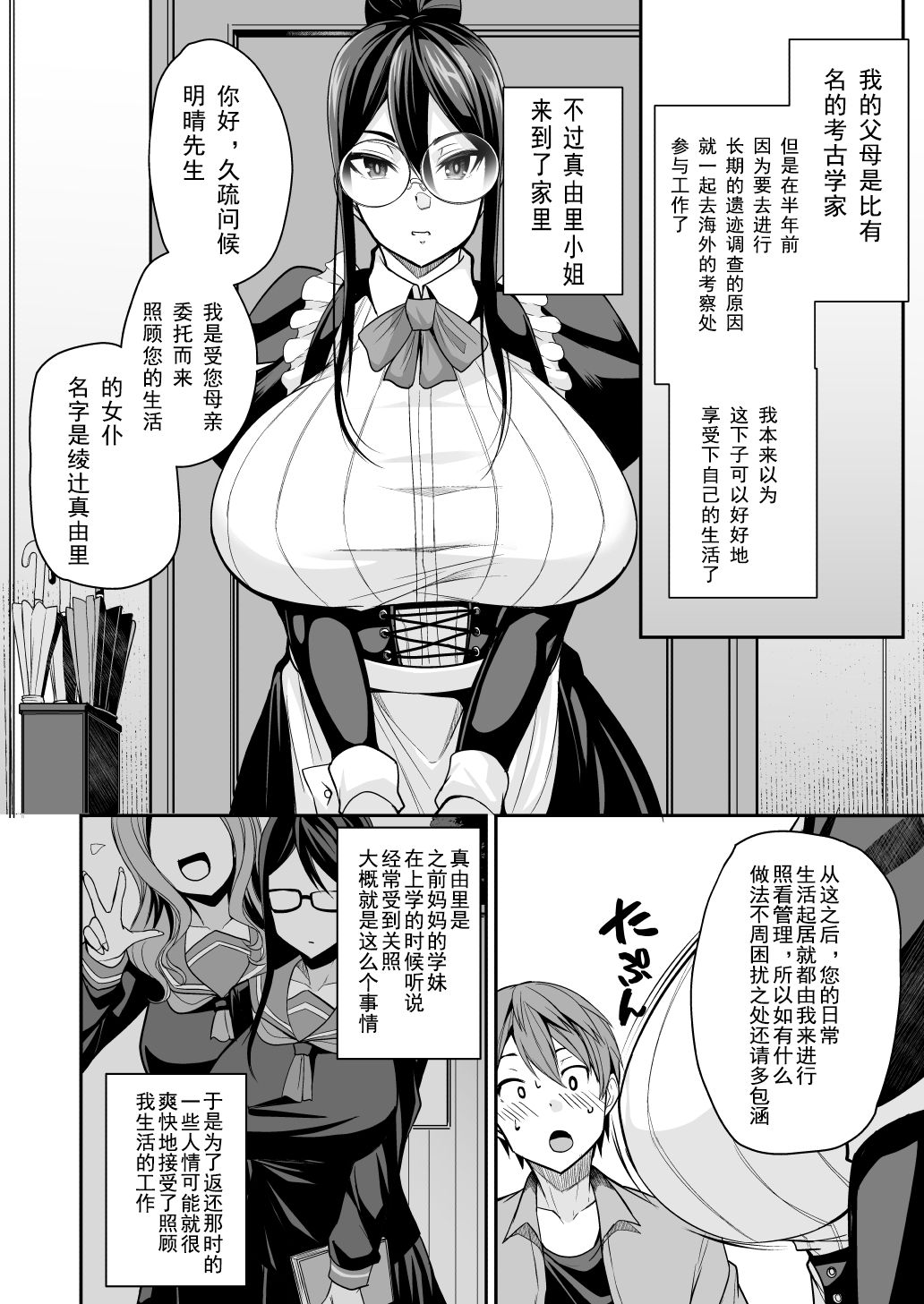 [日本漫画] 淫魔メイドのマユリさん 单本,眼镜,黑丝丝袜,女仆,巨乳大奶#[45P]-6