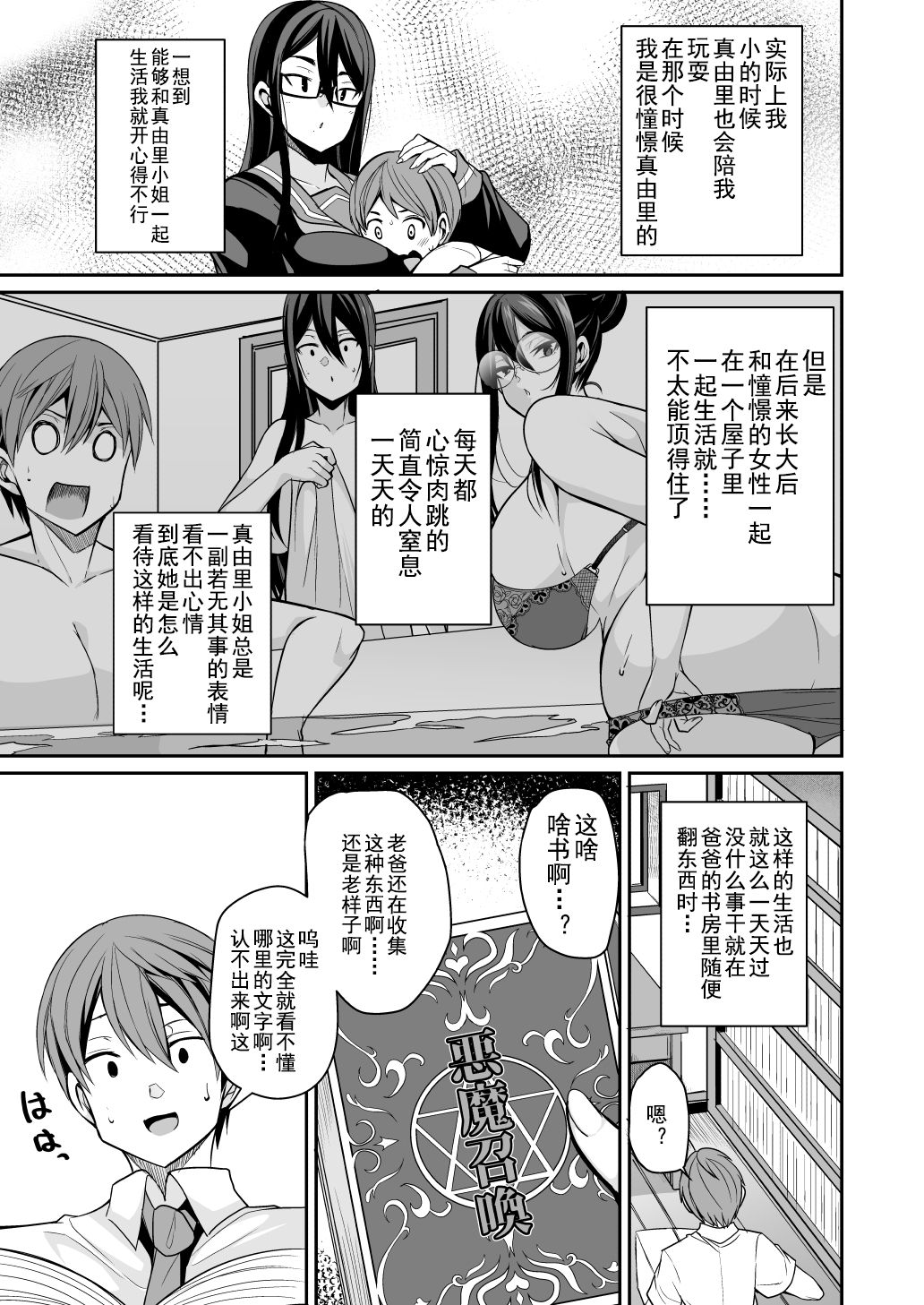 [日本漫画] 淫魔メイドのマユリさん 单本,眼镜,黑丝丝袜,女仆,巨乳大奶#[45P]-7