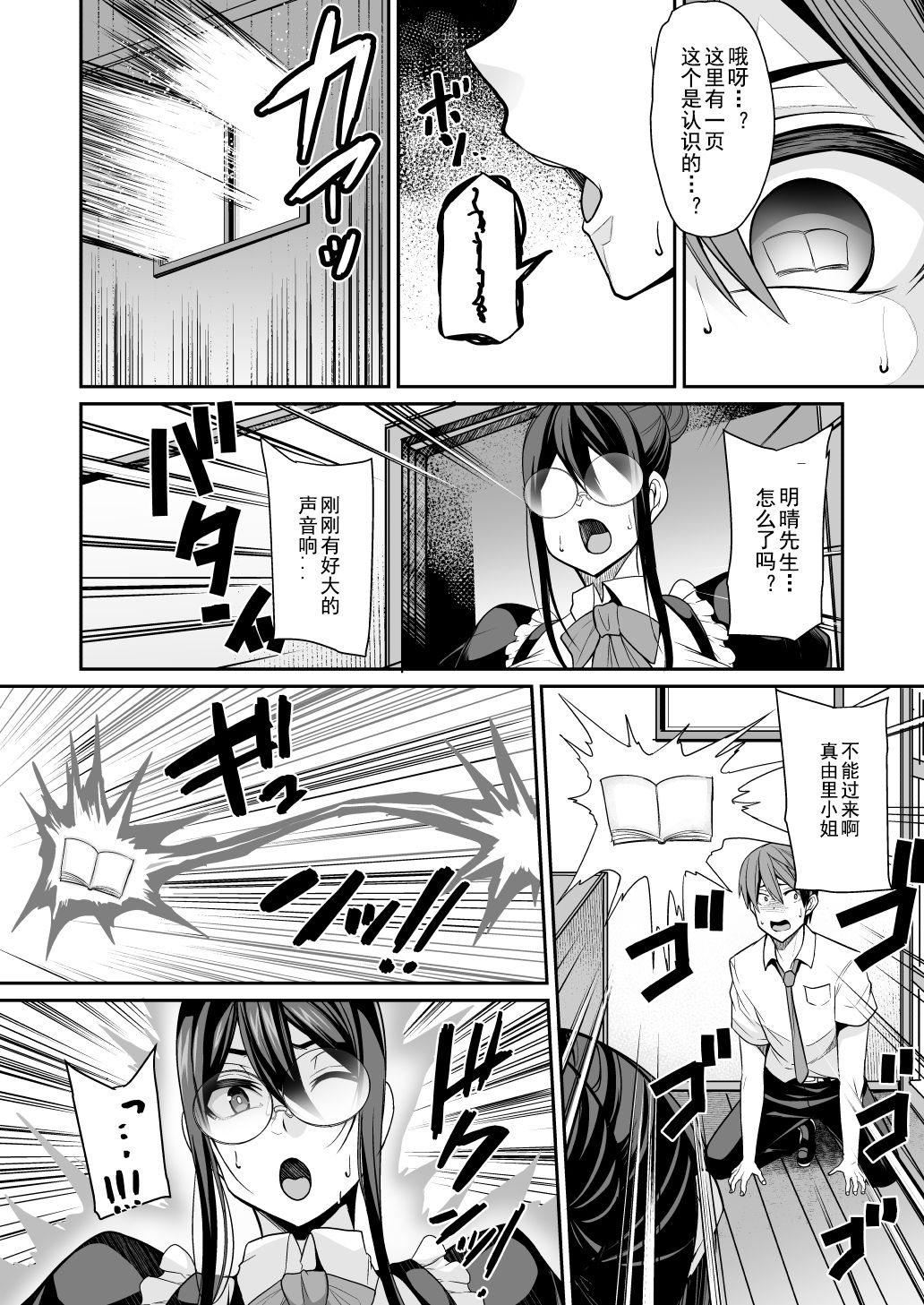 [日本漫画] 淫魔メイドのマユリさん 单本,眼镜,黑丝丝袜,女仆,巨乳大奶#[45P]-8