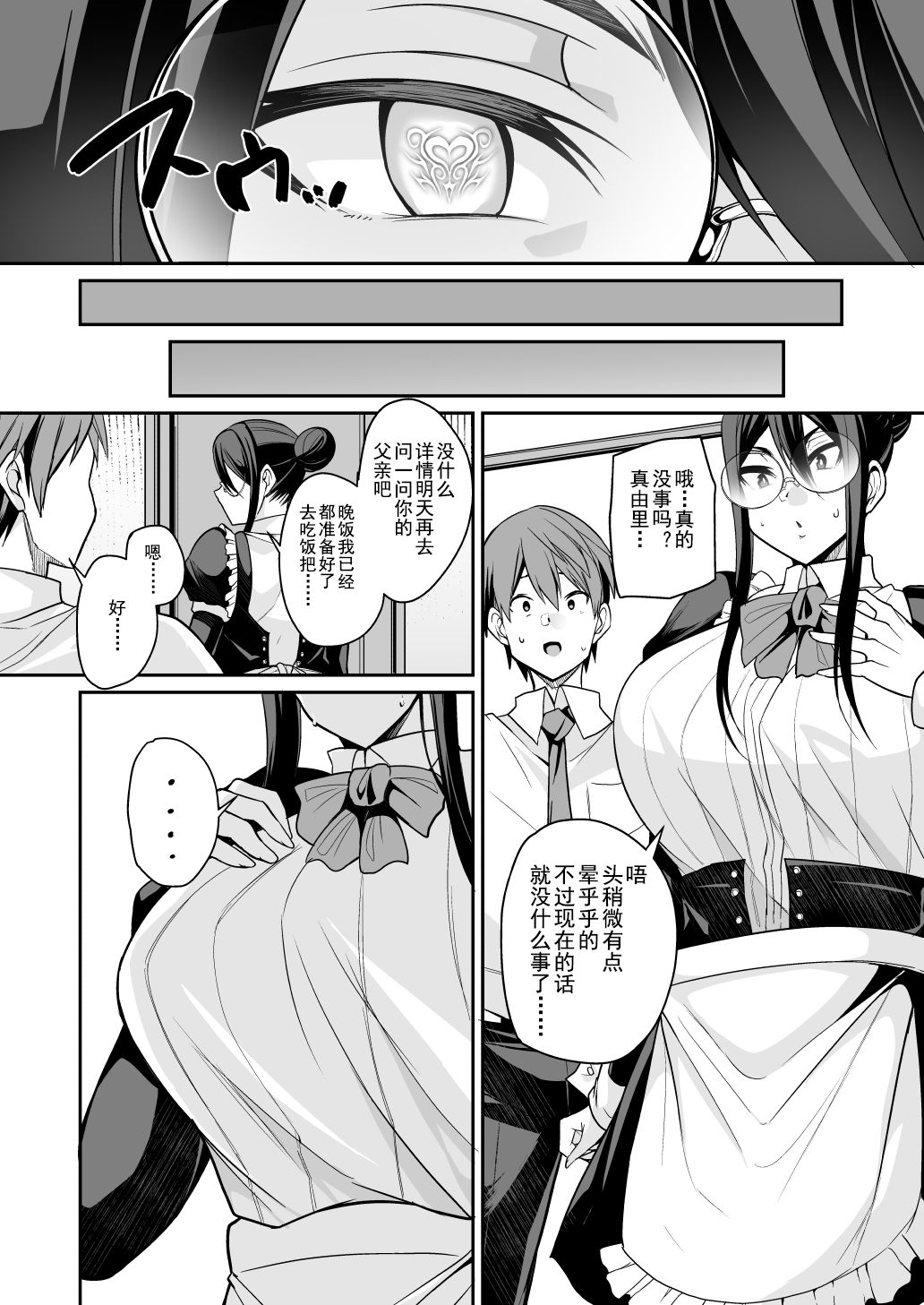 [日本漫画] 淫魔メイドのマユリさん 单本,眼镜,黑丝丝袜,女仆,巨乳大奶#[45P]-9