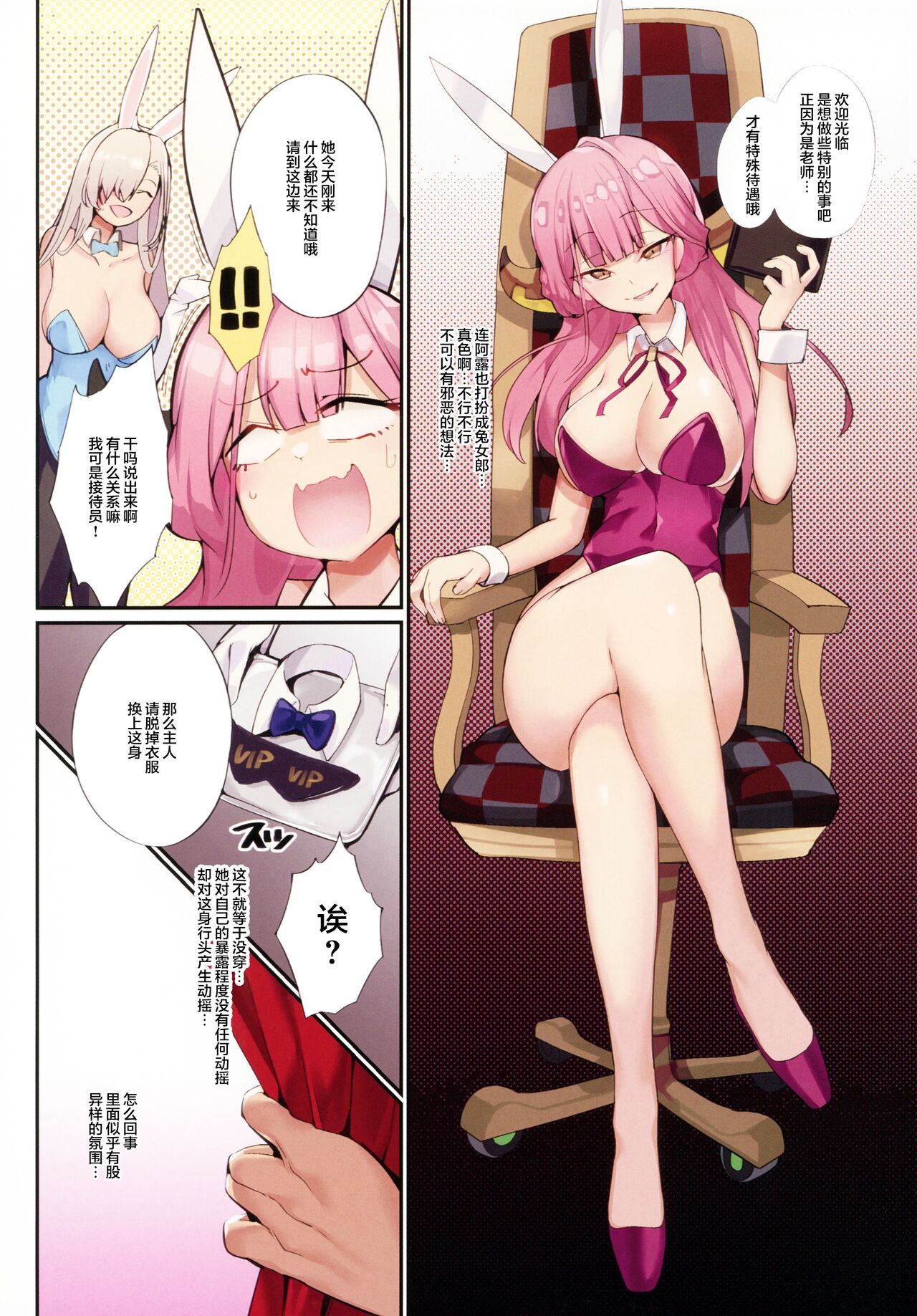 [Manga] Bunny's Announcement VIP ROOM Single book, big breasts#[17P]-3