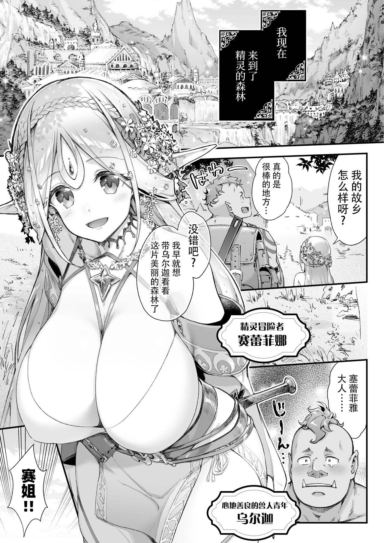 [Manga] Come on! The Forest of the Lewd Elf Single book, big breasts#[39P]-2