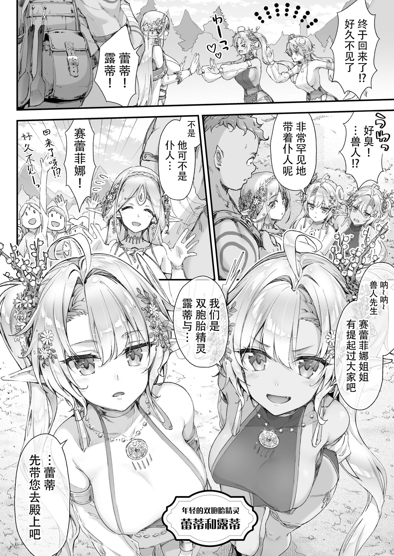 [Manga] Come on! The Forest of the Lewd Elf Single book, big breasts#[39P]-3