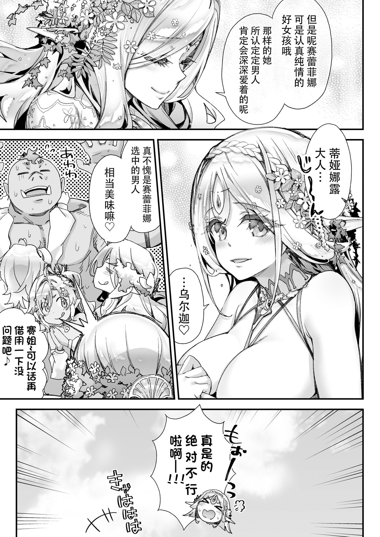 [Manga] Come on! The Forest of the Lewd Elf Single book, big breasts#[39P]-36