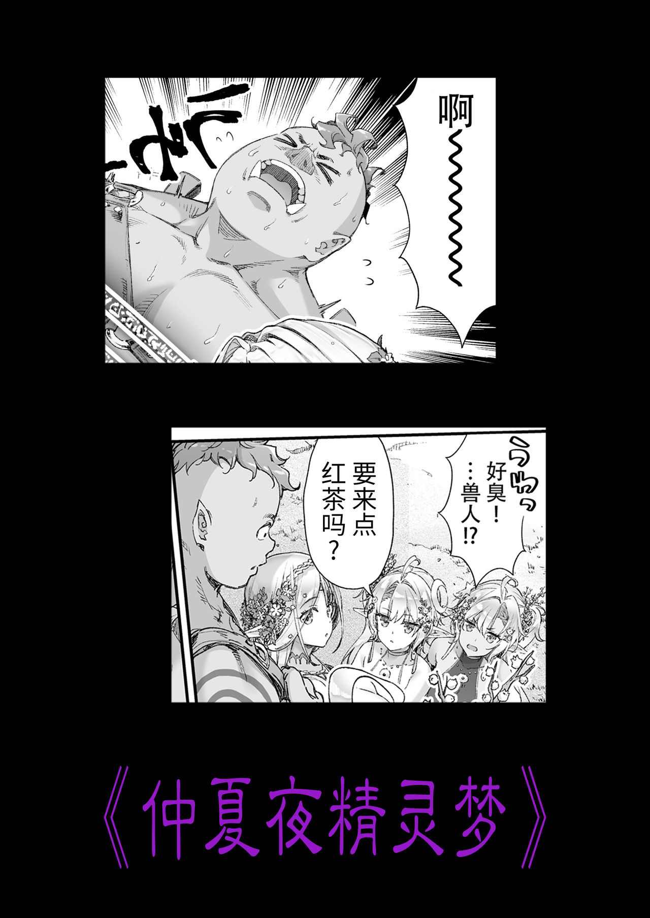 [Manga] Come on! The Forest of the Lewd Elf Single book, big breasts#[39P]-39
