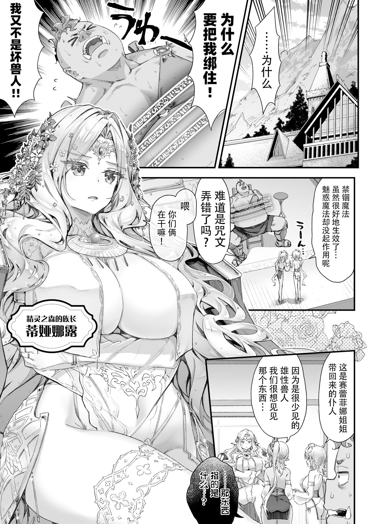 [Manga] Come on! The Forest of the Lewd Elf Single book, big breasts#[39P]-4