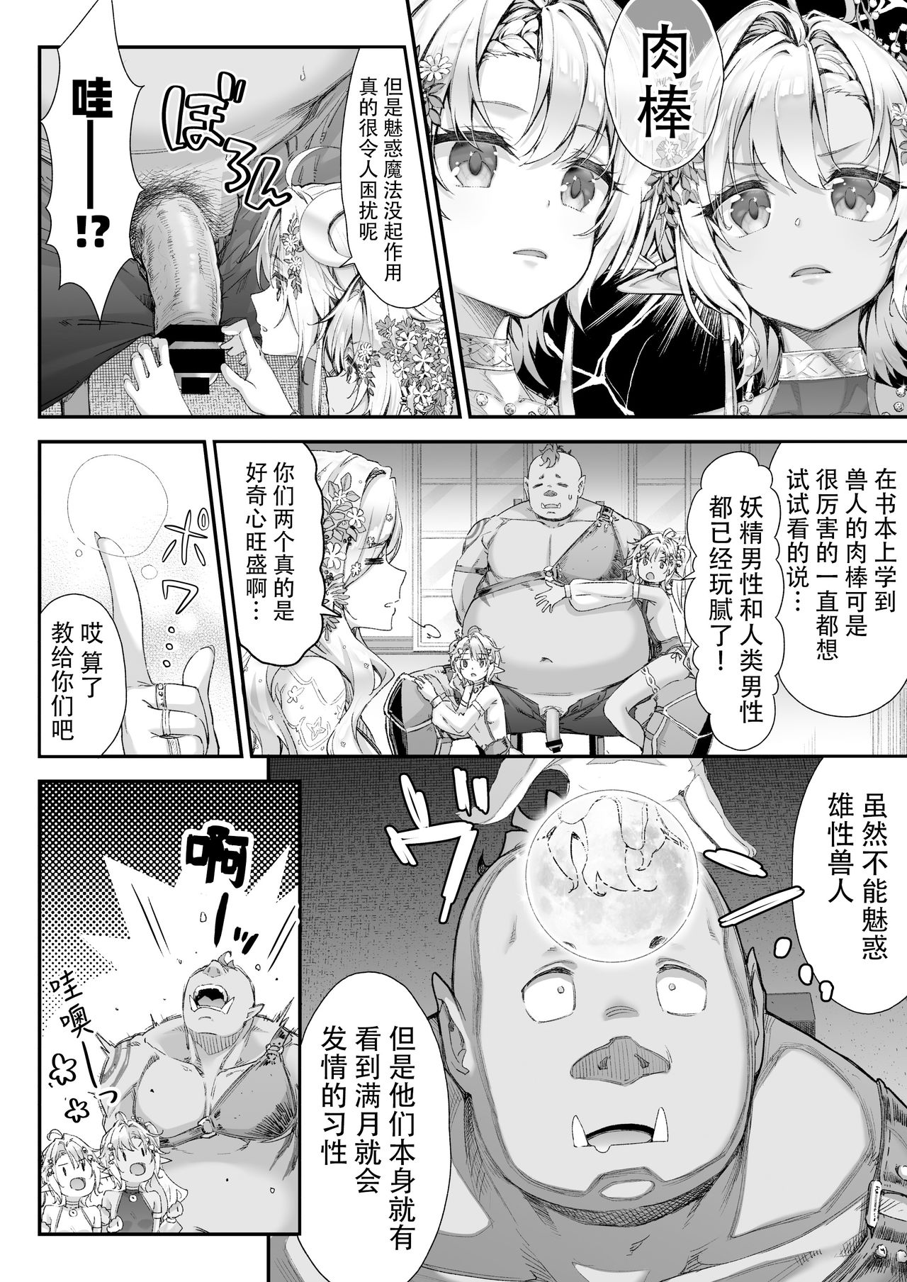 [Manga] Come on! The Forest of the Lewd Elf Single book, big breasts#[39P]-5
