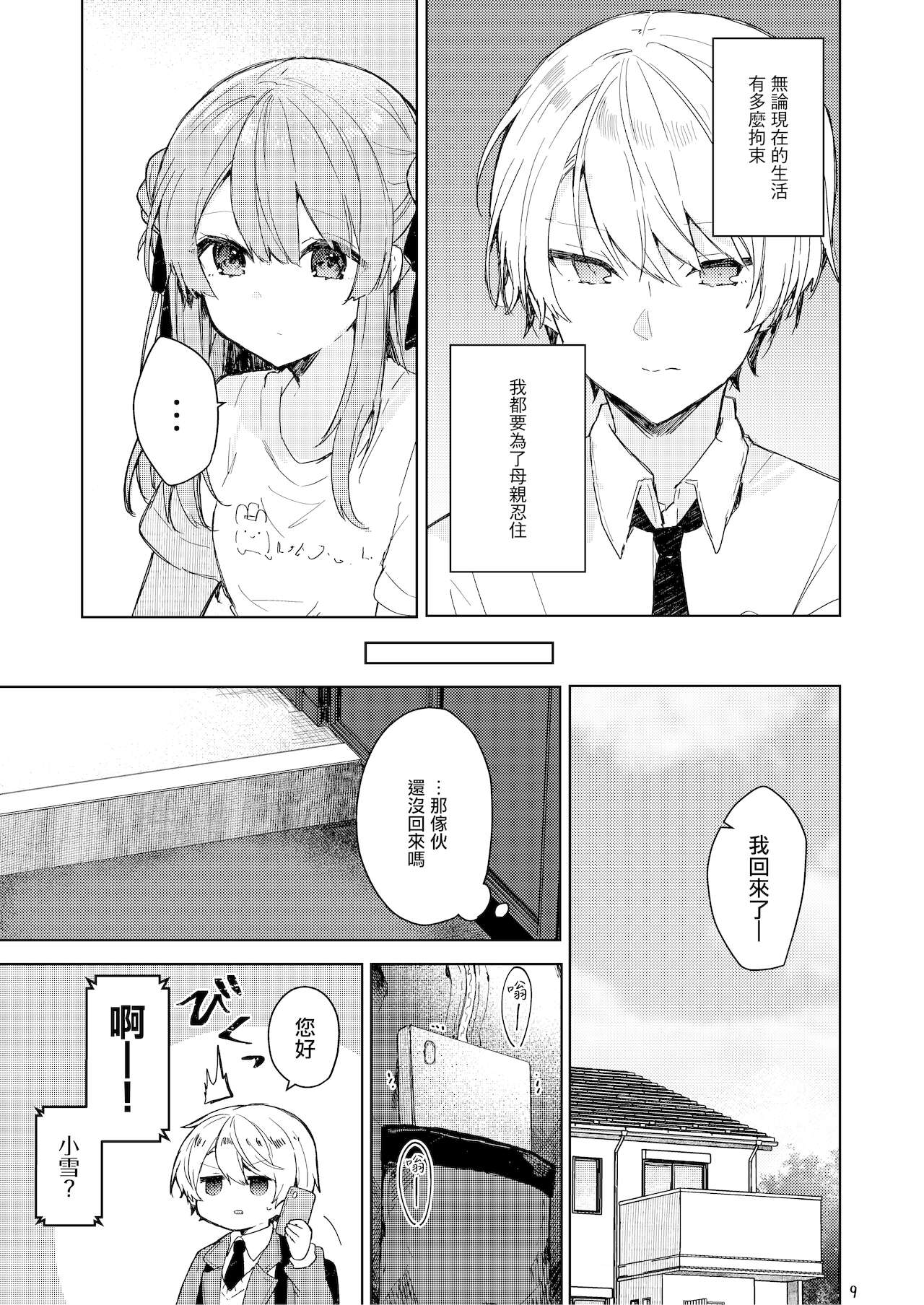[日本漫画] 今日から悪い子 单本,萝莉#[55P]-10