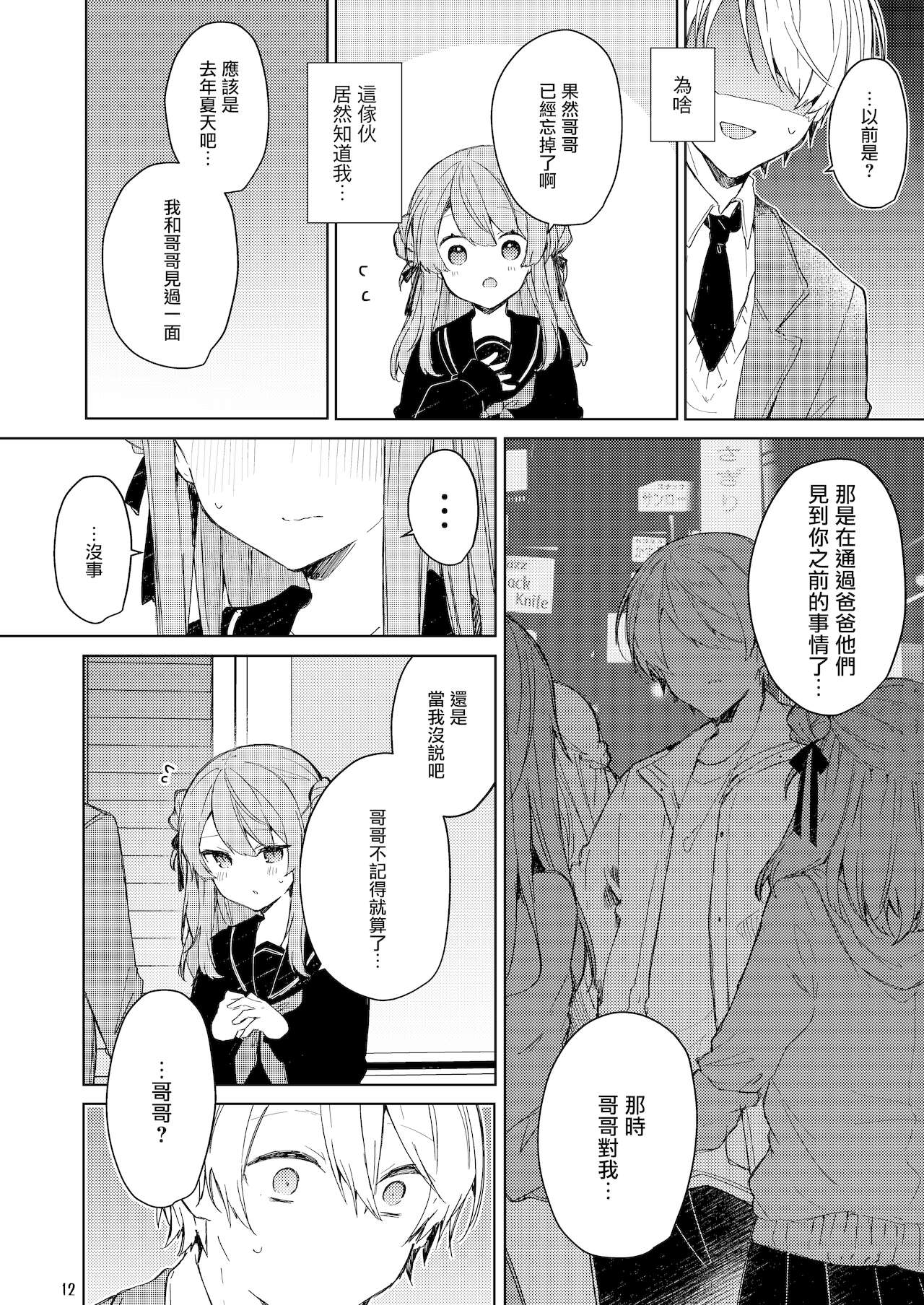 [日本漫画] 今日から悪い子 单本,萝莉#[55P]-13