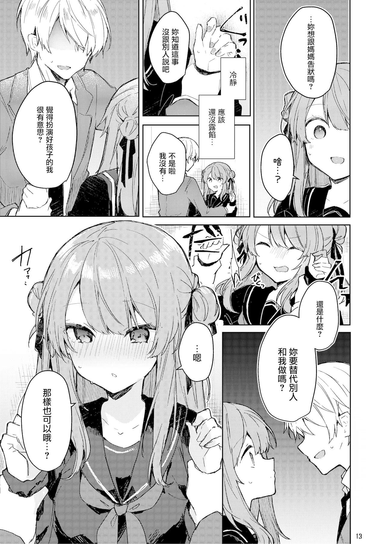 [日本漫画] 今日から悪い子 单本,萝莉#[55P]-14