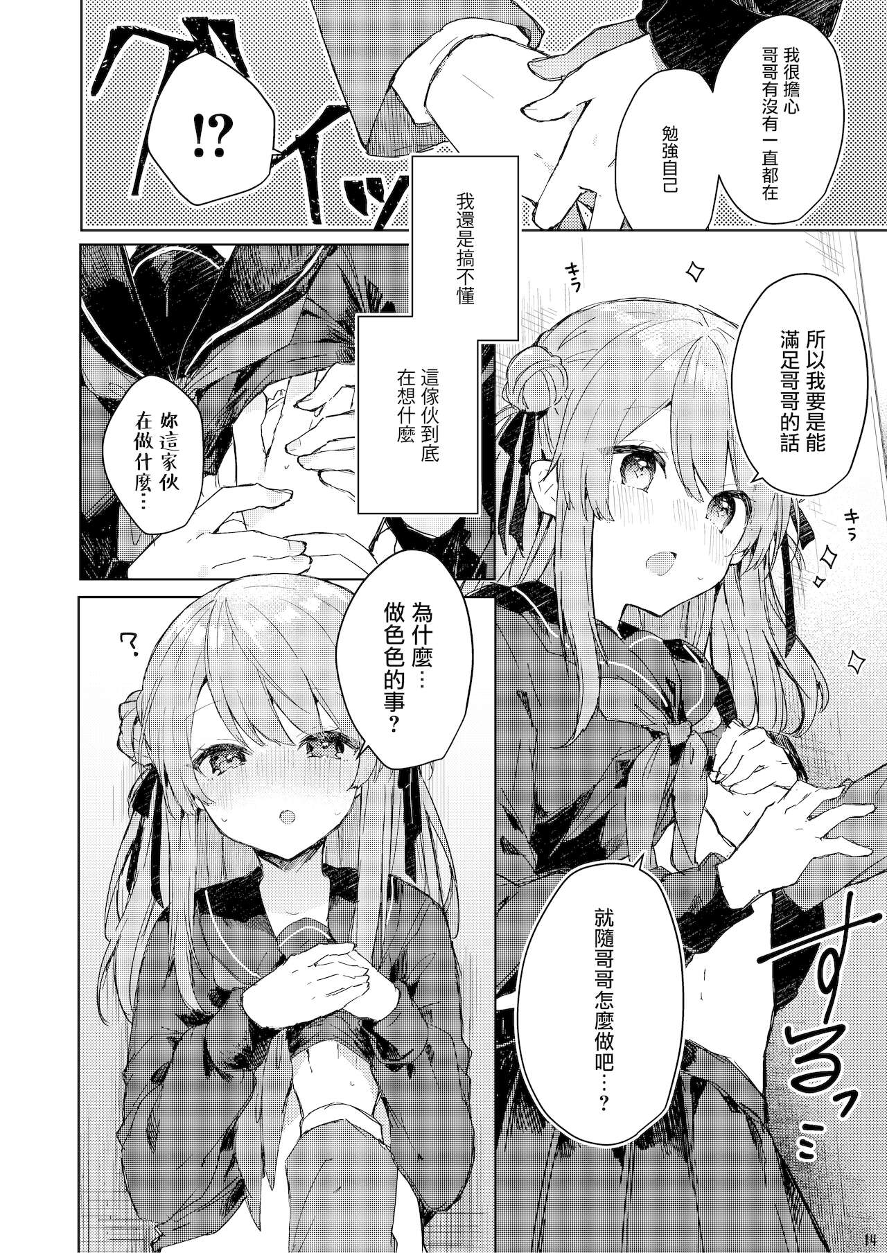 [日本漫画] 今日から悪い子 单本,萝莉#[55P]-15