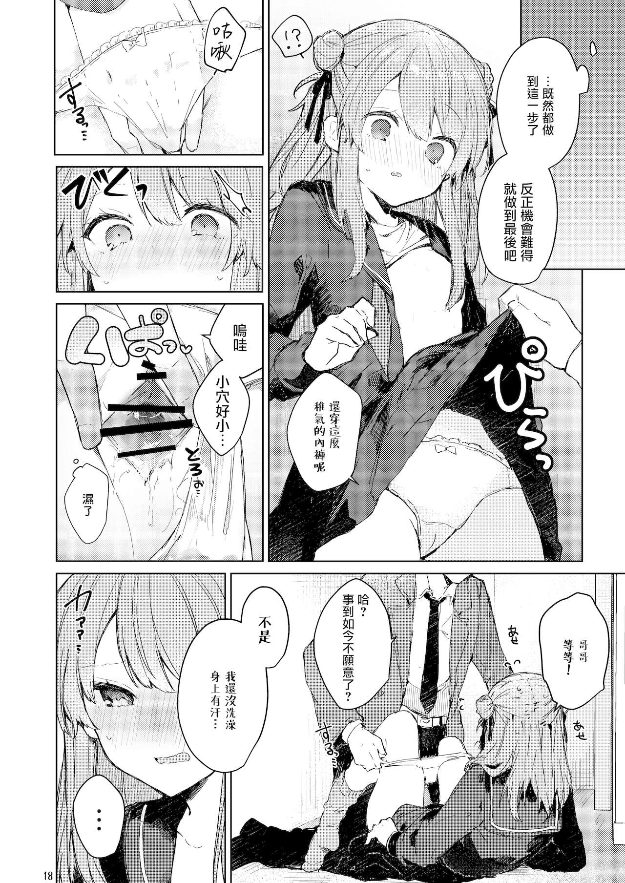 [日本漫画] 今日から悪い子 单本,萝莉#[55P]-19