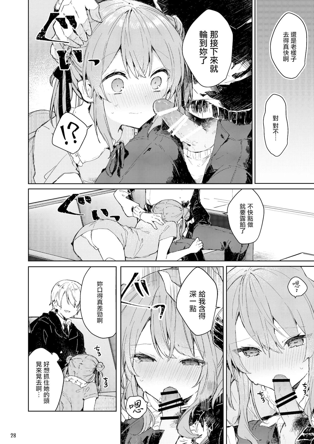 [日本漫画] 今日から悪い子 单本,萝莉#[55P]-29