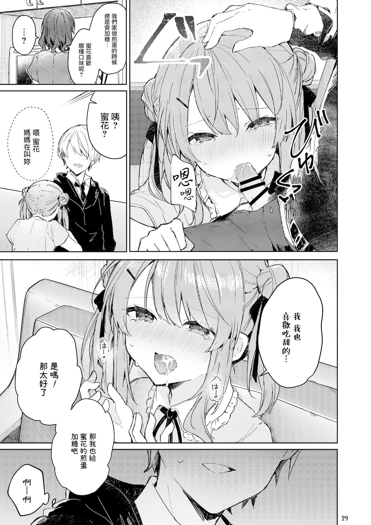 [日本漫画] 今日から悪い子 单本,萝莉#[55P]-30