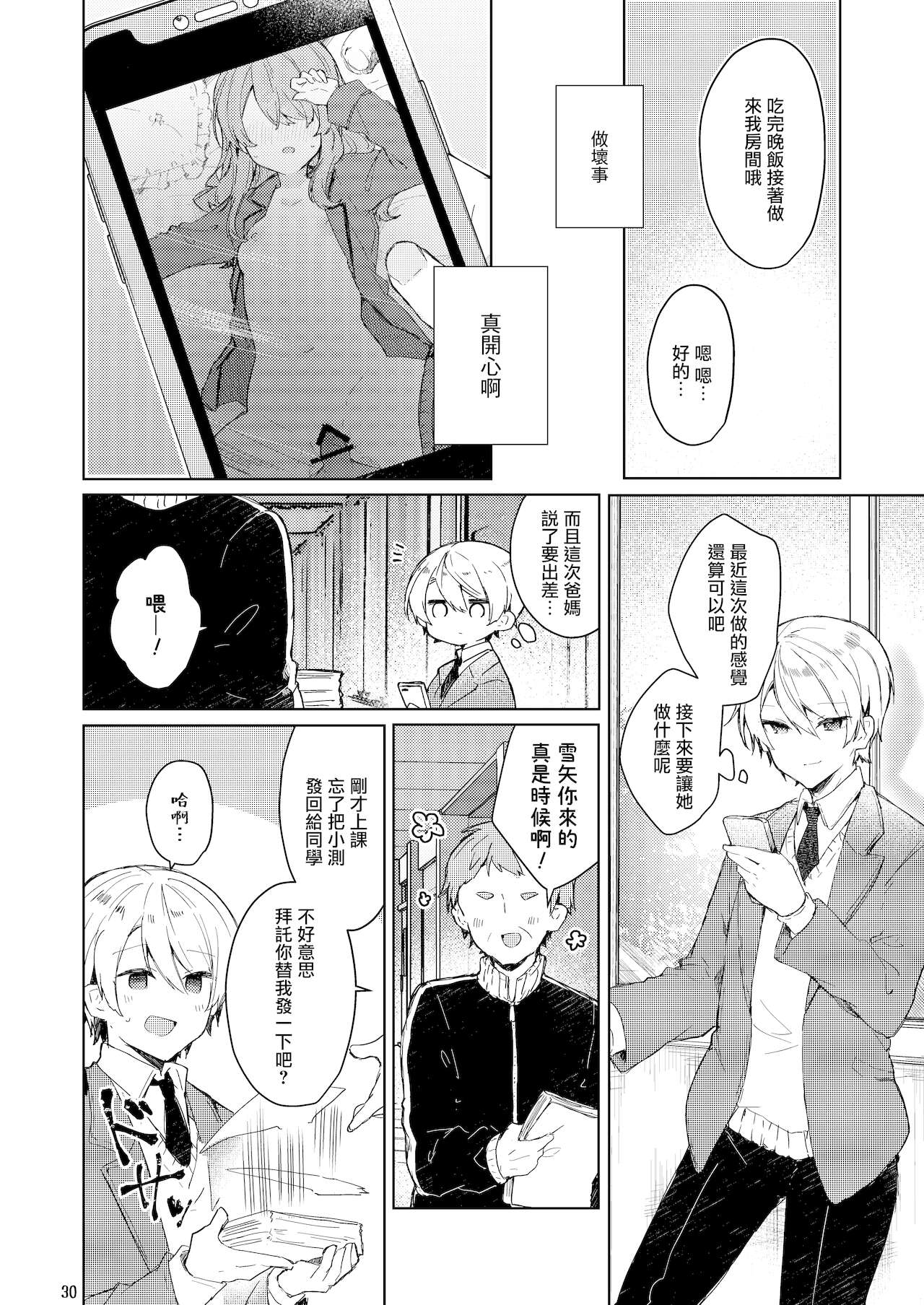 [日本漫画] 今日から悪い子 单本,萝莉#[55P]-31