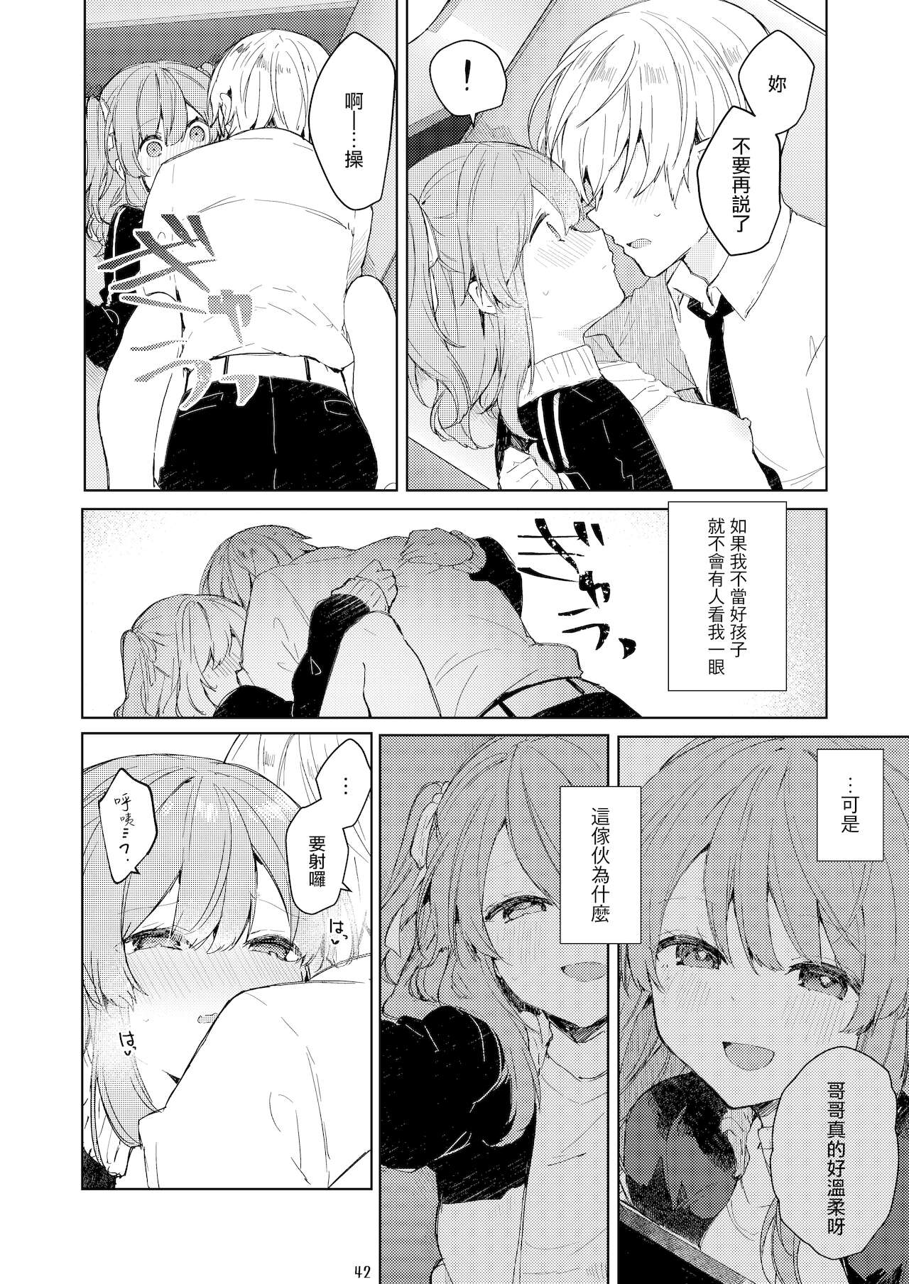 [日本漫画] 今日から悪い子 单本,萝莉#[55P]-43