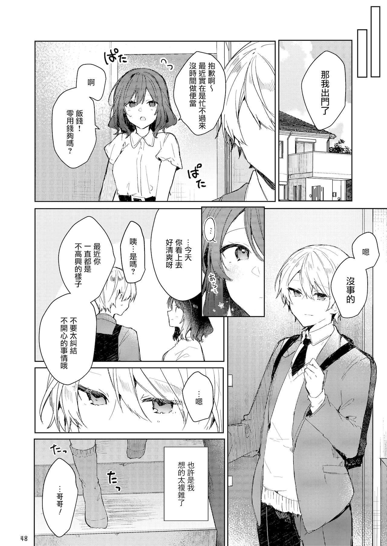 [日本漫画] 今日から悪い子 单本,萝莉#[55P]-49