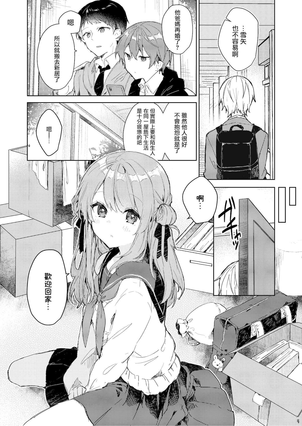 [日本漫画] 今日から悪い子 单本,萝莉#[55P]-5