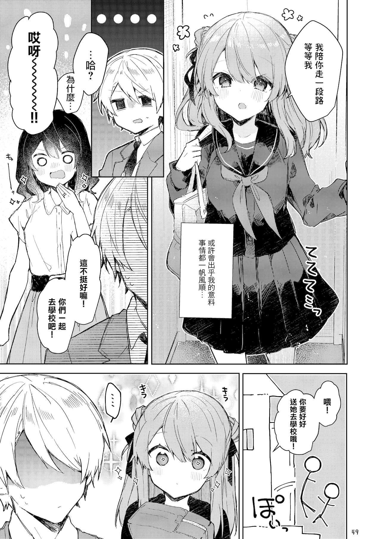 [日本漫画] 今日から悪い子 单本,萝莉#[55P]-50