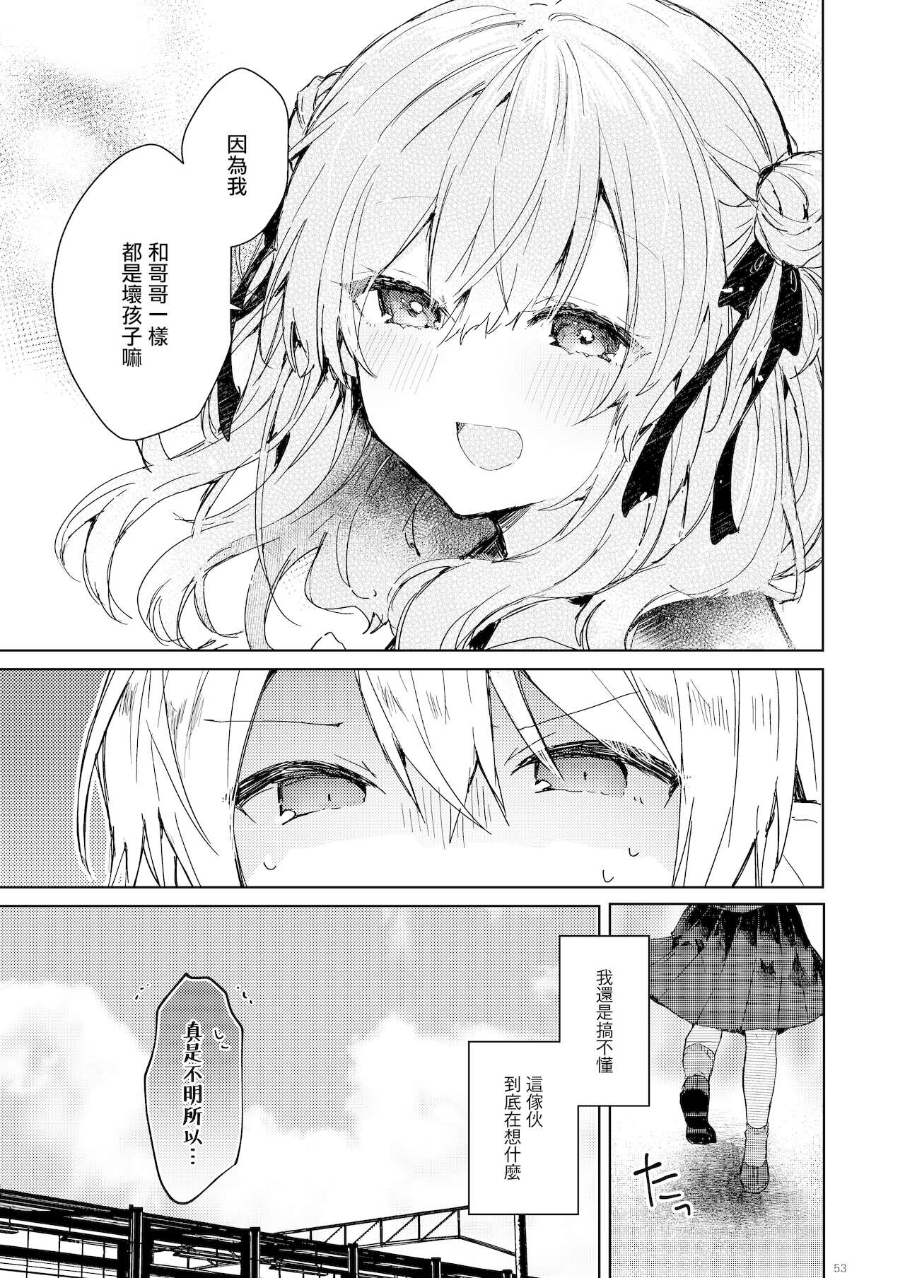 [日本漫画] 今日から悪い子 单本,萝莉#[55P]-54