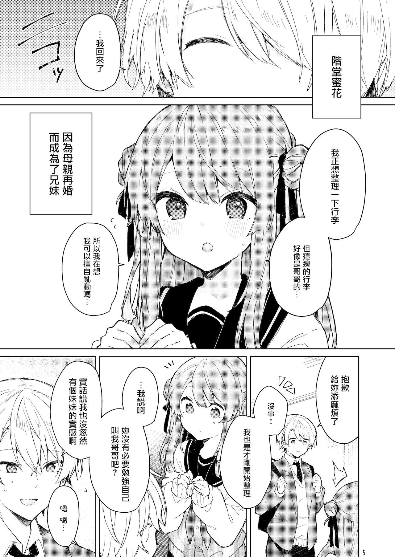 [日本漫画] 今日から悪い子 单本,萝莉#[55P]-6