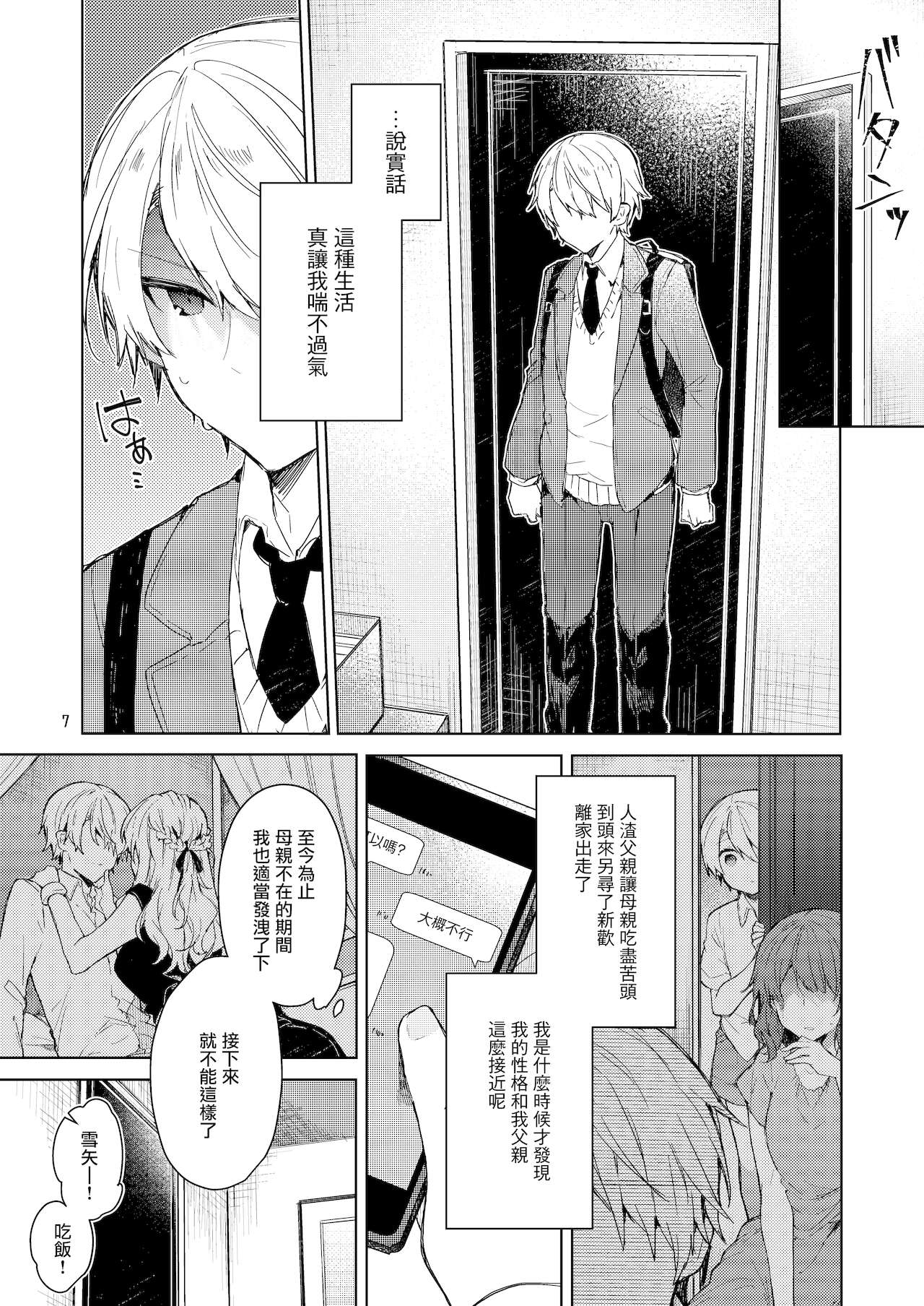 [日本漫画] 今日から悪い子 单本,萝莉#[55P]-8
