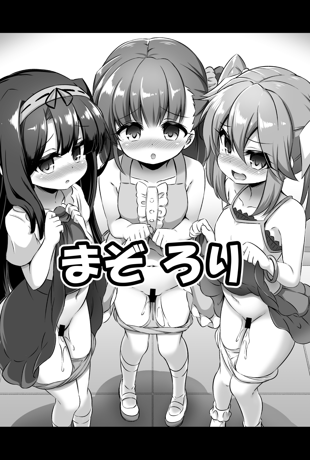 [日本漫画] まぞろり2 女○おちんぽ欠乏症 单本,高潮潮吹,肛门,萝莉#[34P]-2