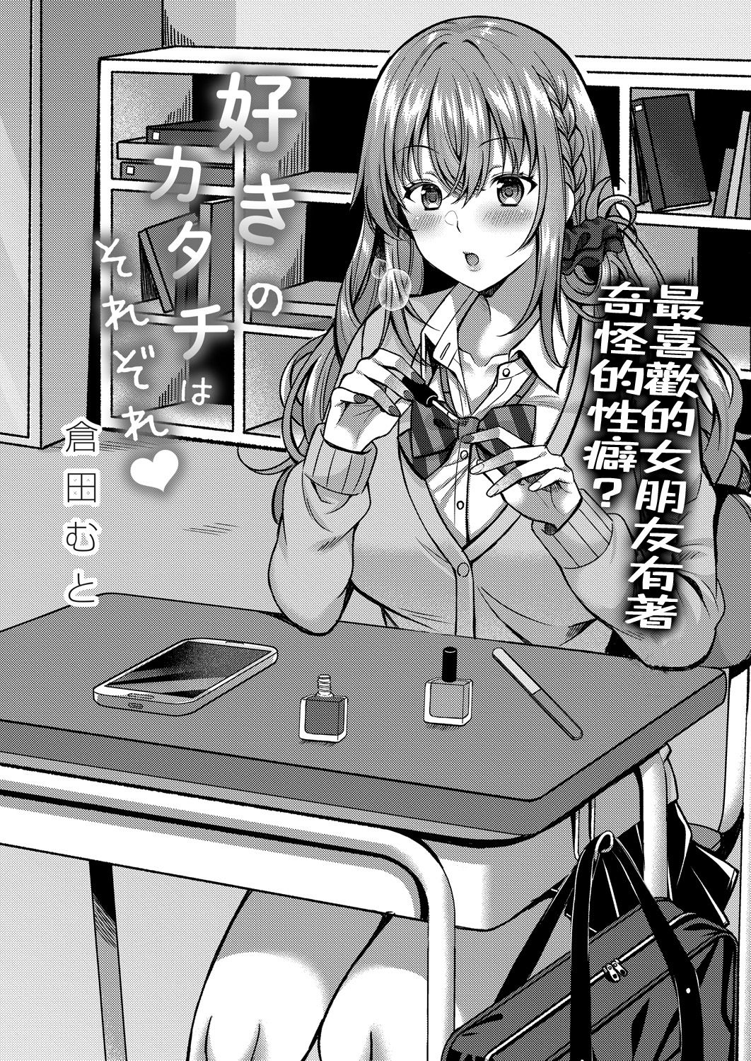 [Manga] Each of their favorite shapes♥ Single book, female student, NTR#[33P]-1