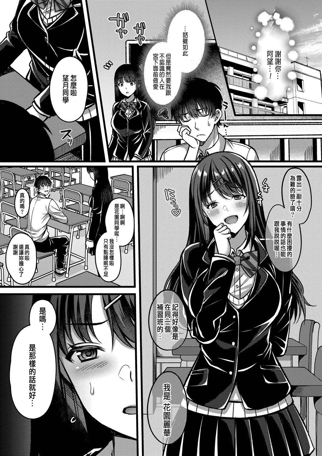 [Manga] Each of their favorite shapes♥ Single book, female student, NTR#[33P]-10