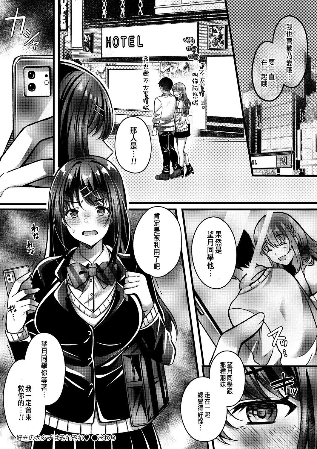 [Manga] Each of their favorite shapes♥ Single book, female student, NTR#[33P]-31