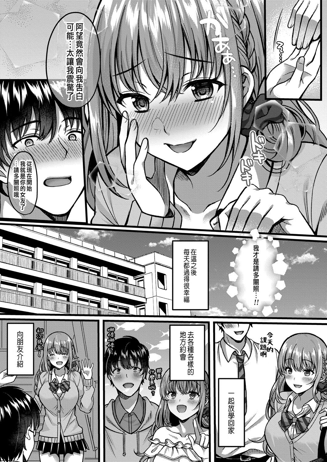 [Manga] Each of their favorite shapes♥ Single book, female student, NTR#[33P]-7