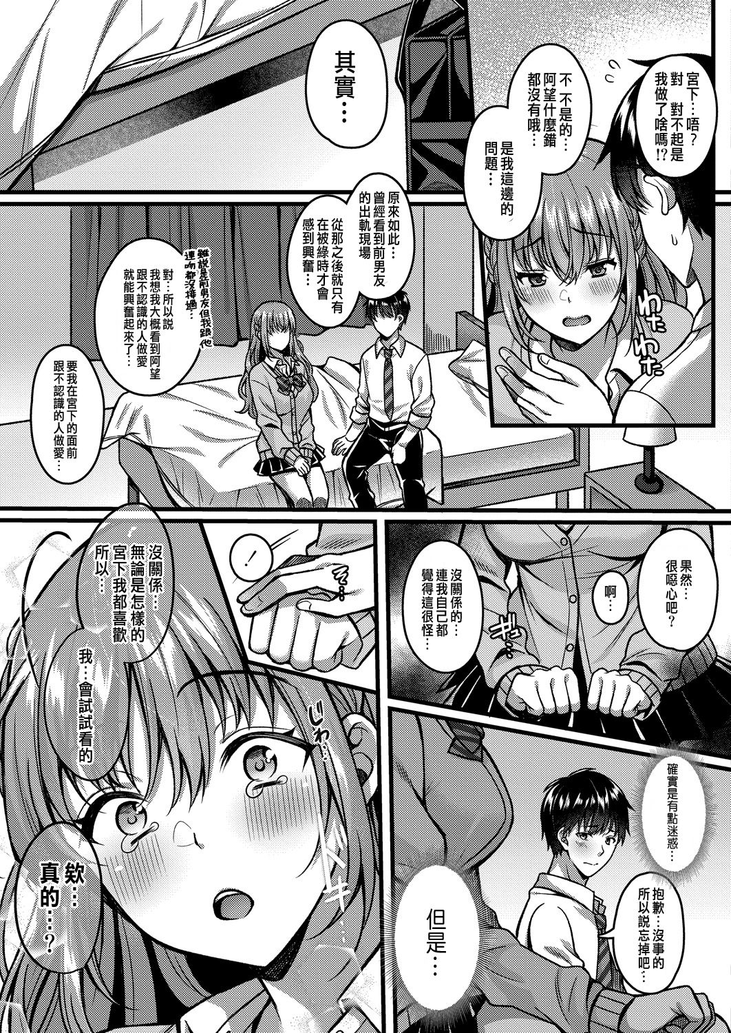 [Manga] Each of their favorite shapes♥ Single book, female student, NTR#[33P]-9