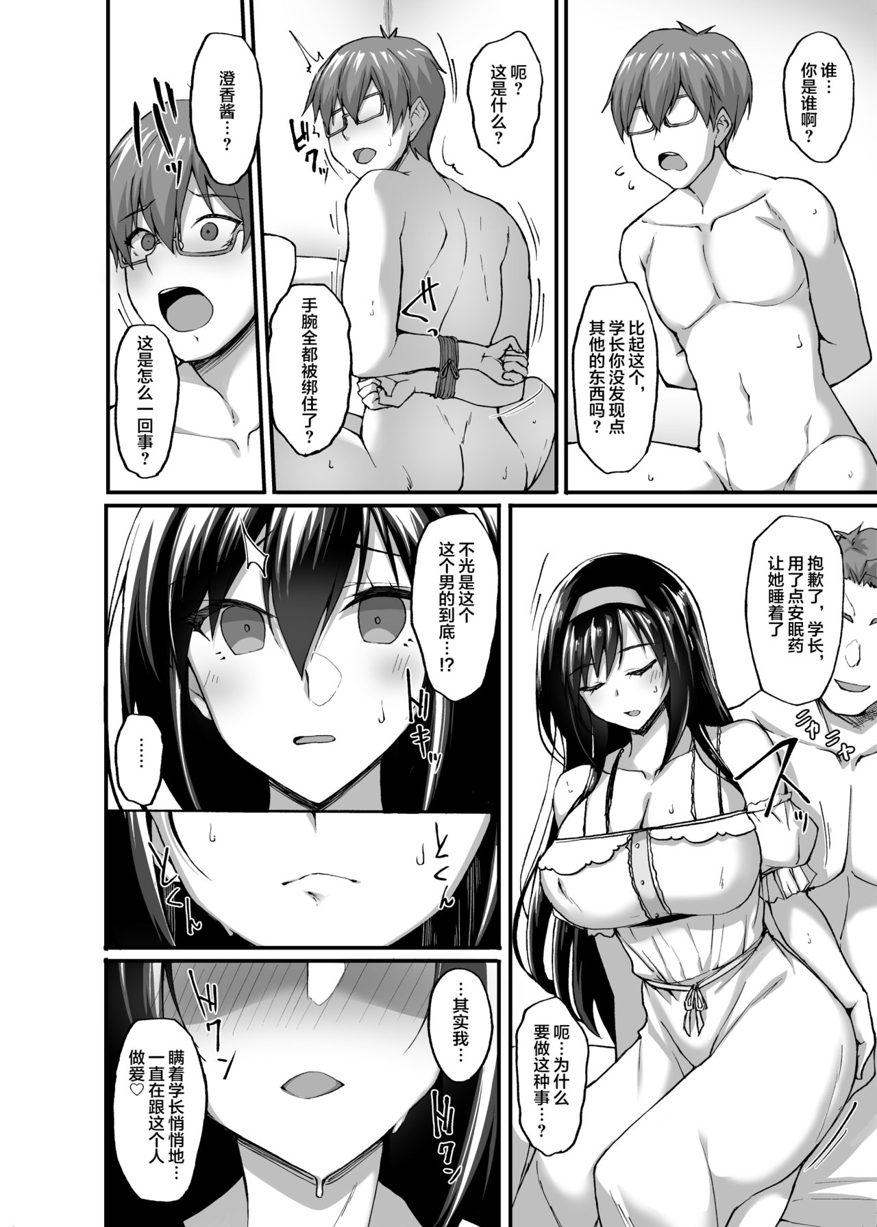 [日本漫画] ネトラレ後輩彼女3～快楽を重ね貪る心と肢体 单本,肛门,黑丝丝袜,巨乳大奶#[72P]-41