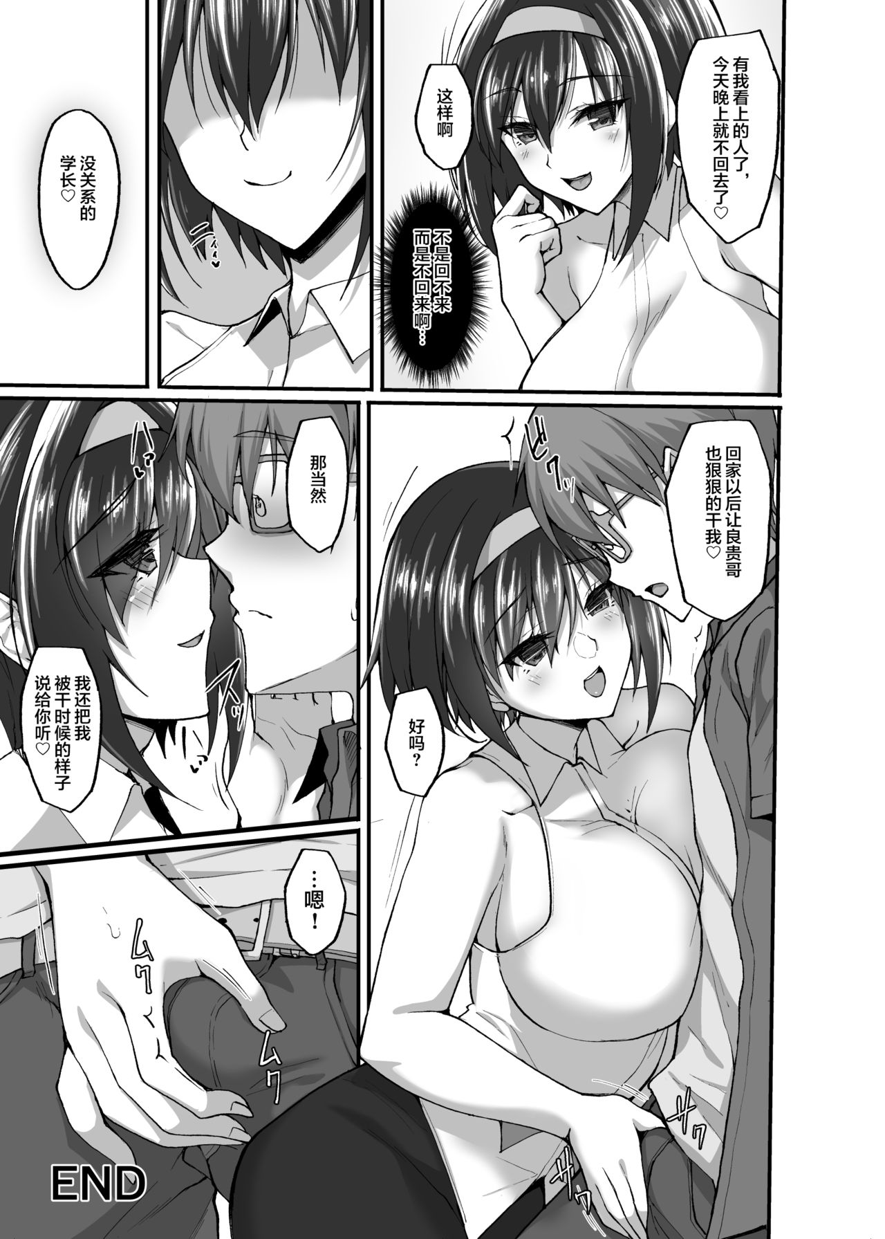 [日本漫画] ネトラレ後輩彼女3～快楽を重ね貪る心と肢体 单本,肛门,黑丝丝袜,巨乳大奶#[72P]-72