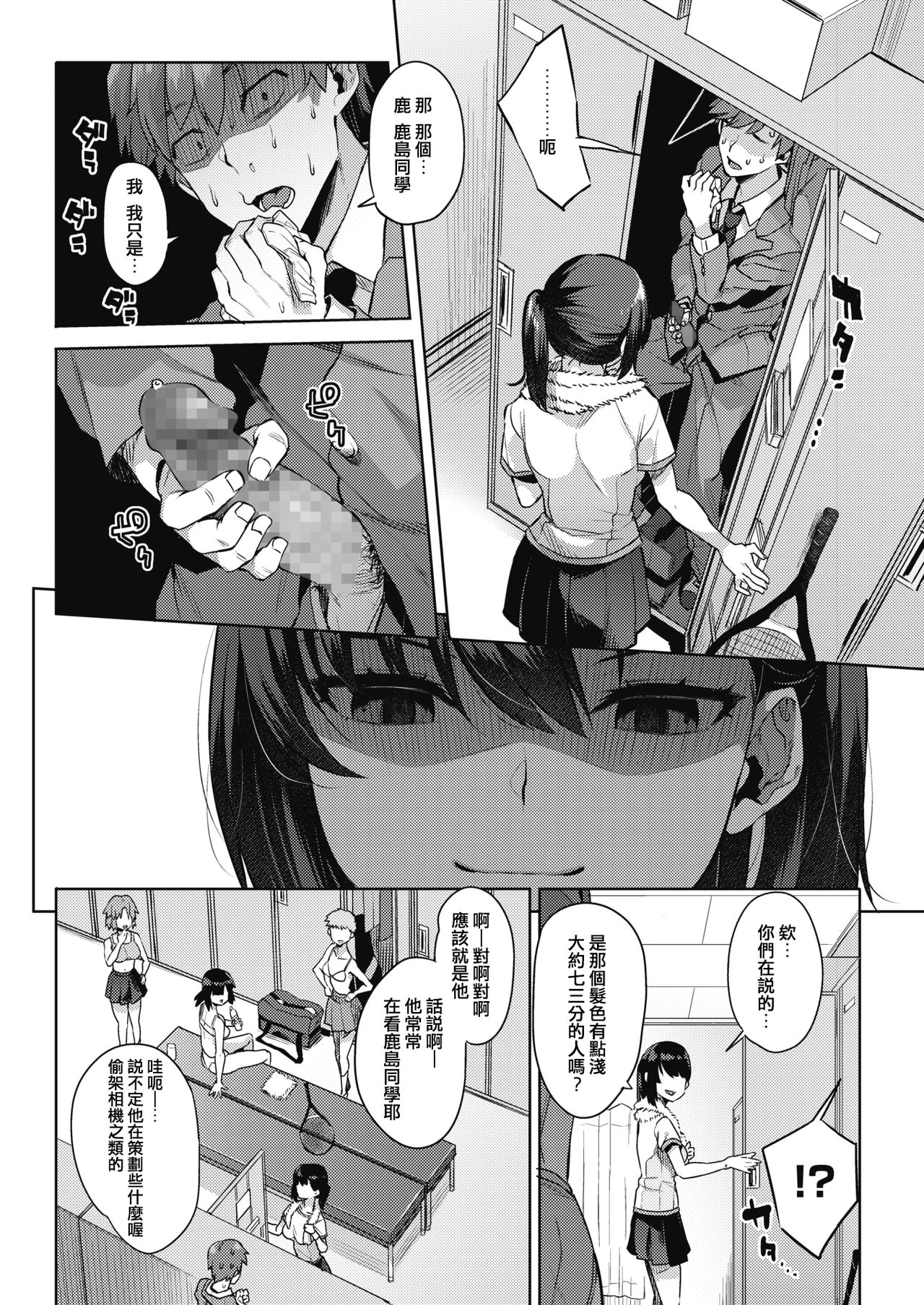 [Manga] Still, I want to look Single book, training, foot control#[20P]-2
