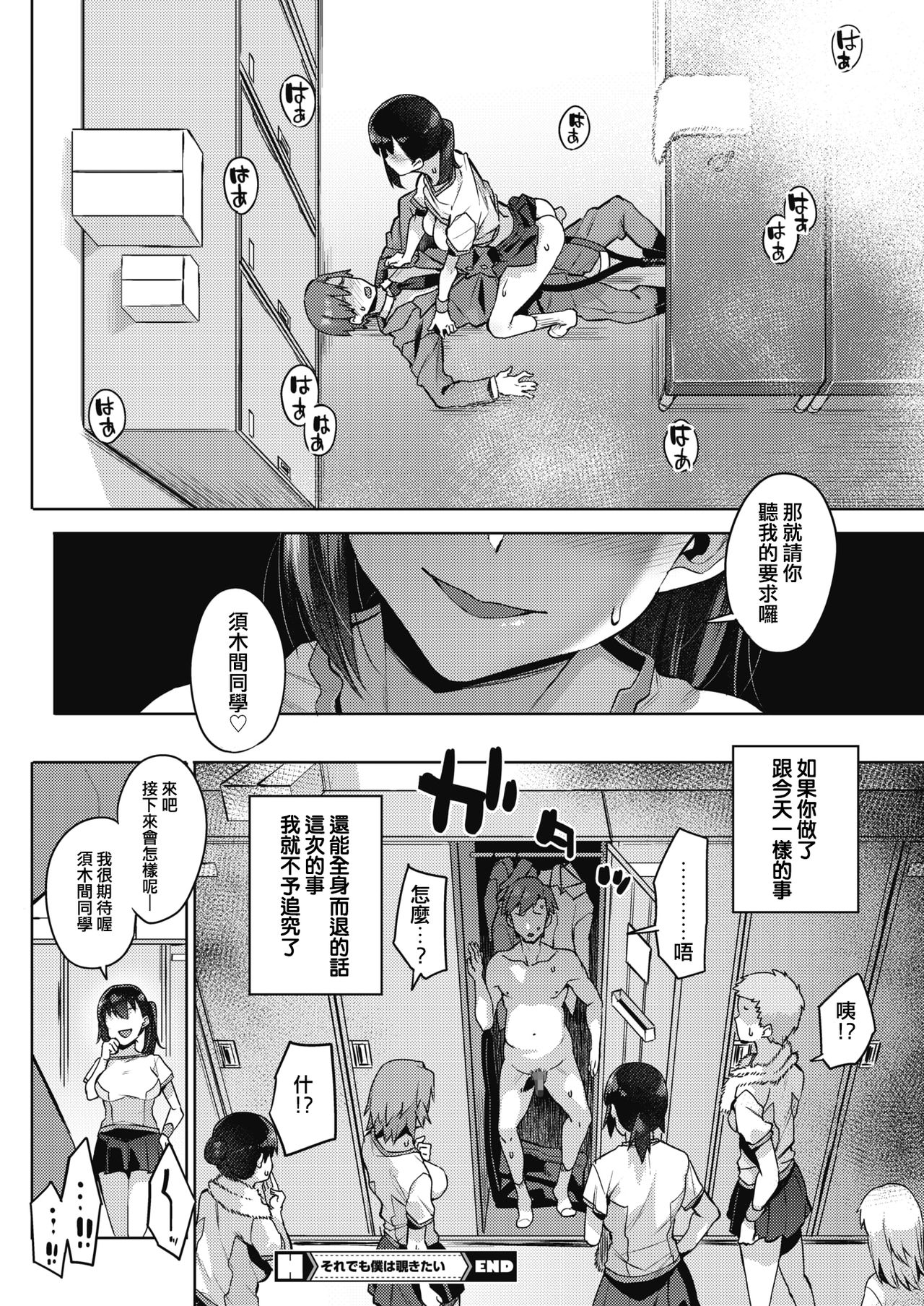 [Manga] Still, I want to look Single book, training, foot control#[20P]-20