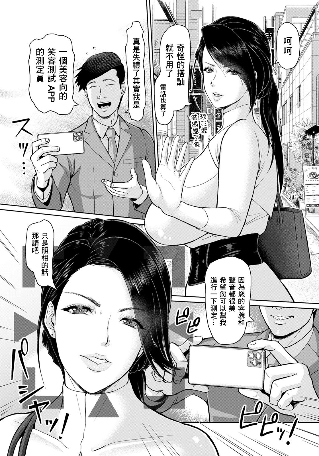 [日本漫画] 即堕ち 即ハメ メスア｜h漫画 单本,PUA,熟女人妻,巨乳大奶#[20P]-2