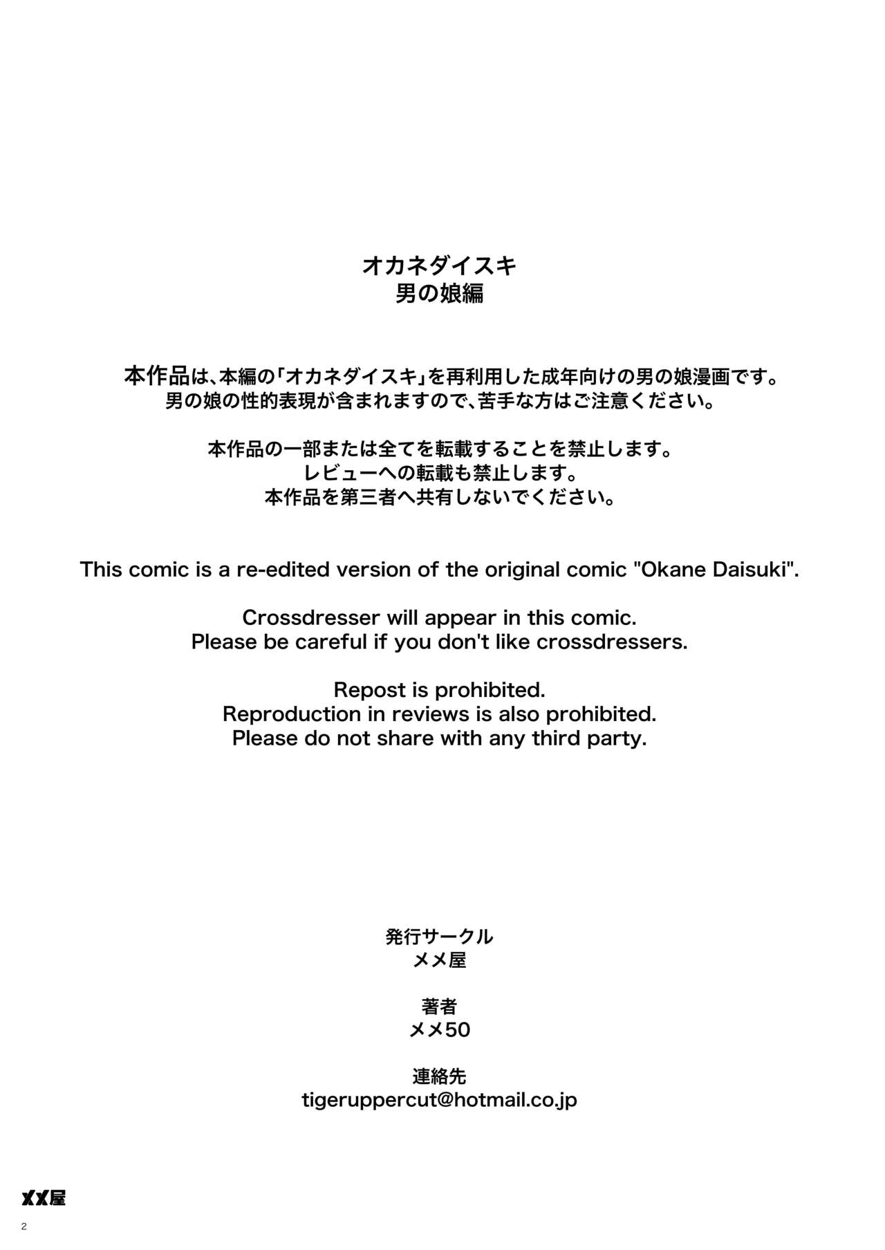 [Manga] Okane Daisuki Single book, anal, black stockings#[15P]-2