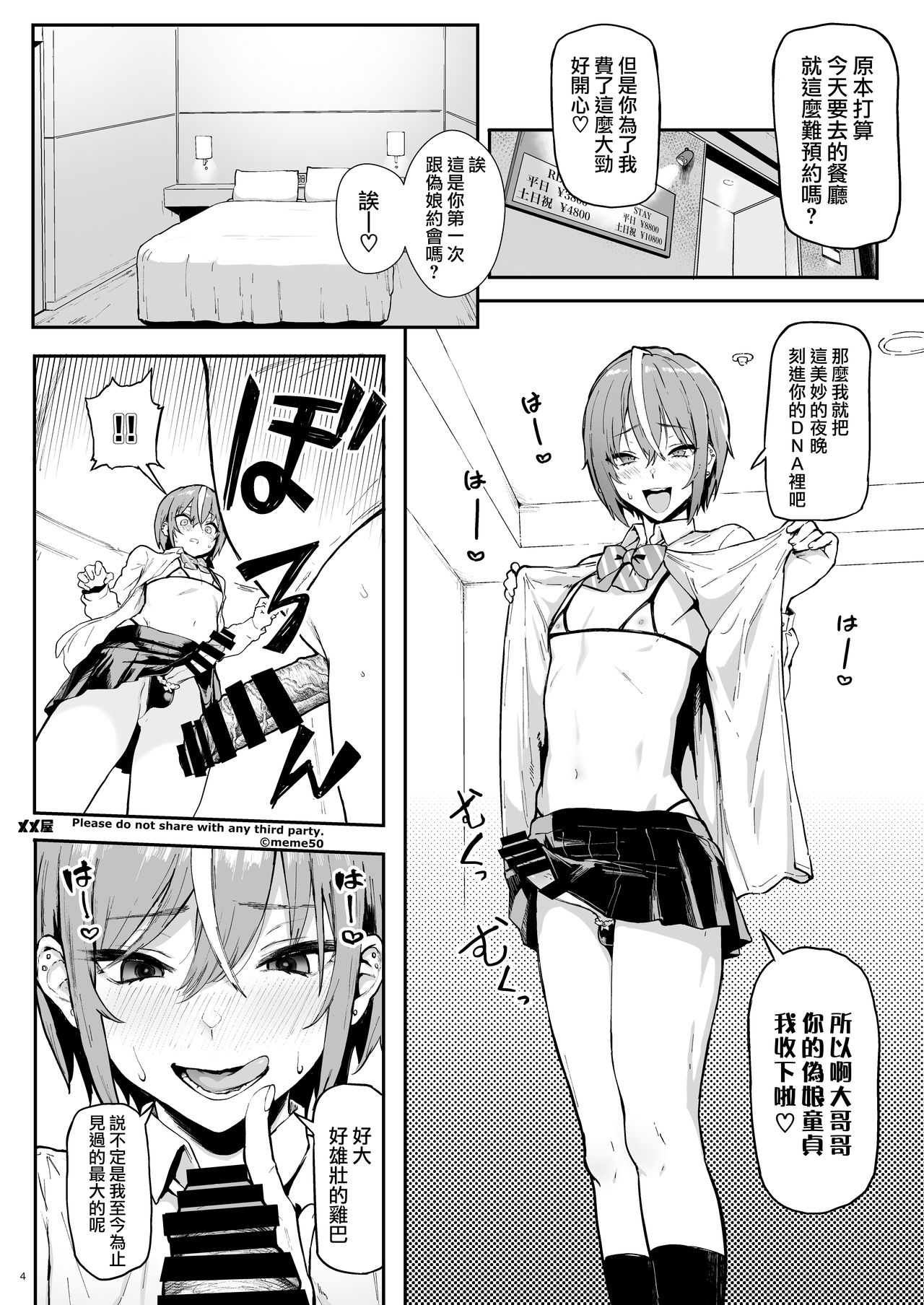 [Manga] Okane Daisuki Single book, anal, black stockings#[15P]-4