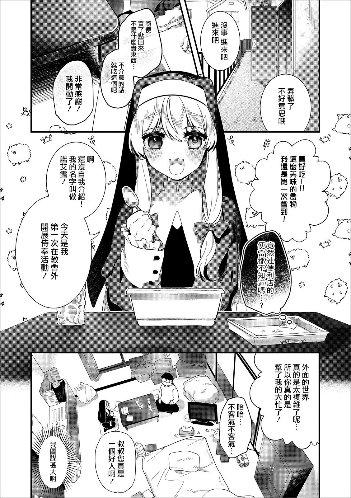 [Manga] Sister♂ Ignorance Tsukus Single book, Taishen, anal#[15P]-3