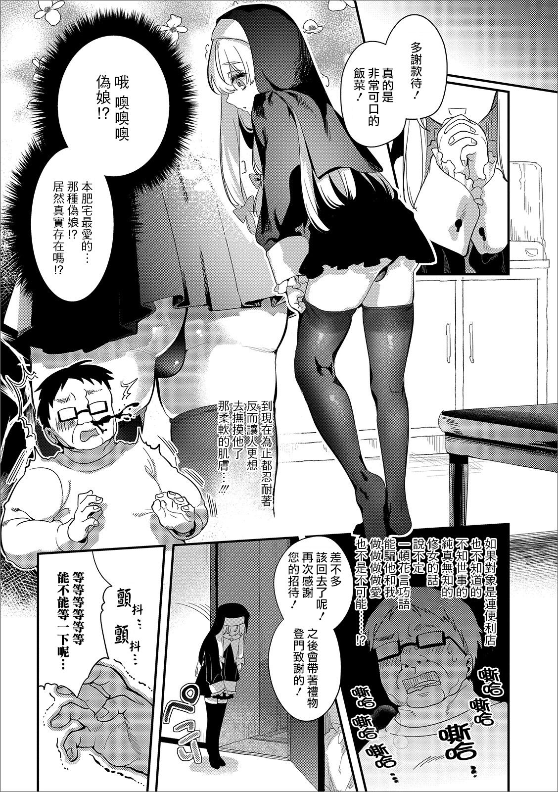 [Manga] Sister♂ Ignorance Tsukus Single book, Taishen, anal#[15P]-4
