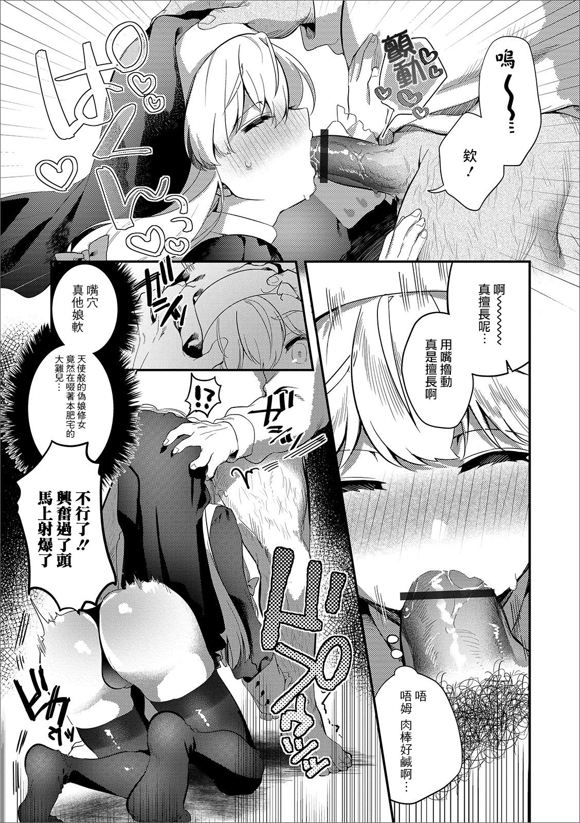 [Manga] Sister♂ Ignorance Tsukus Single book, Taishen, anal#[15P]-7